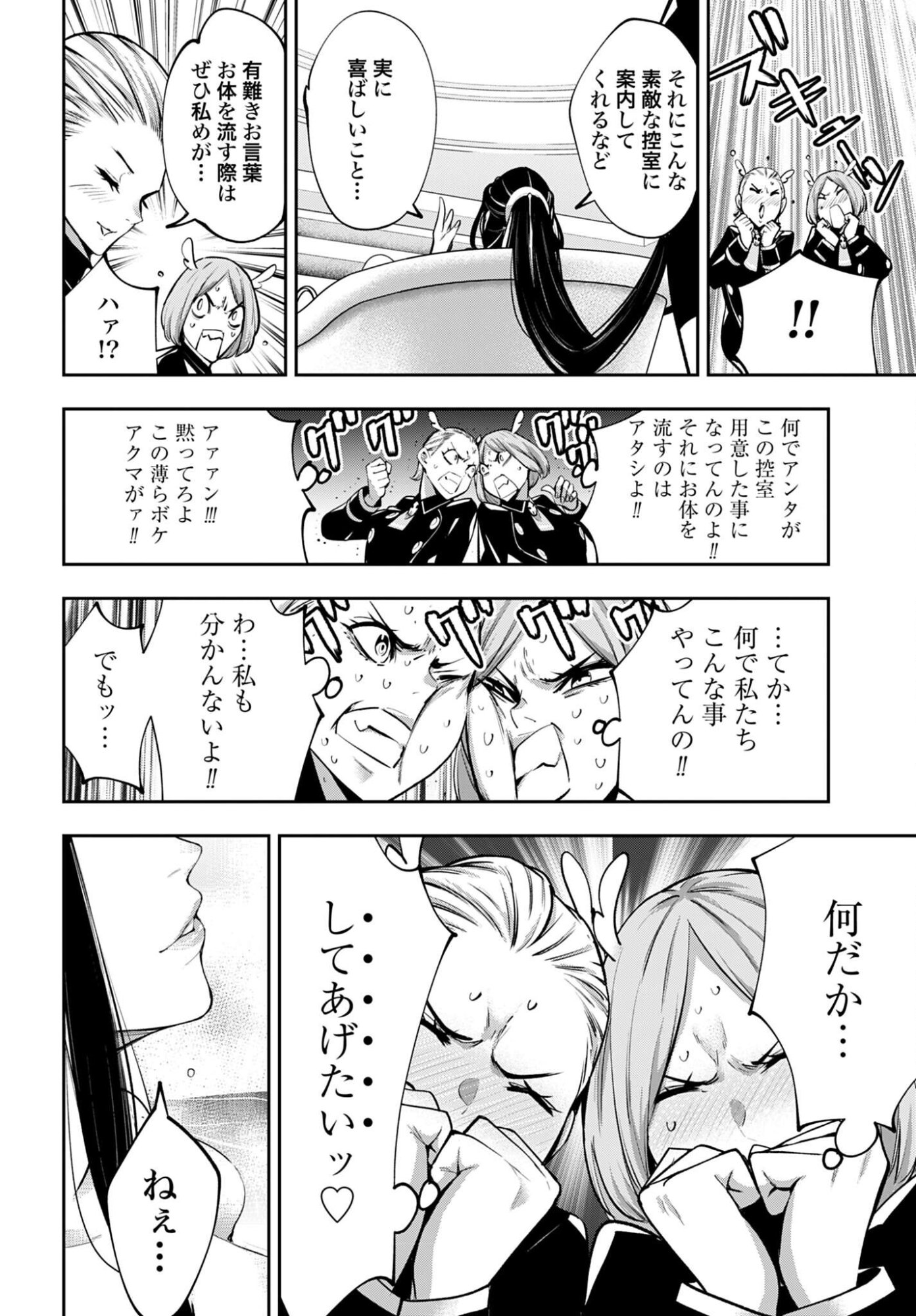 Majo Taisen: 32-nin no Isai no Majo wa Koroshiau Chapter 63 16ページ