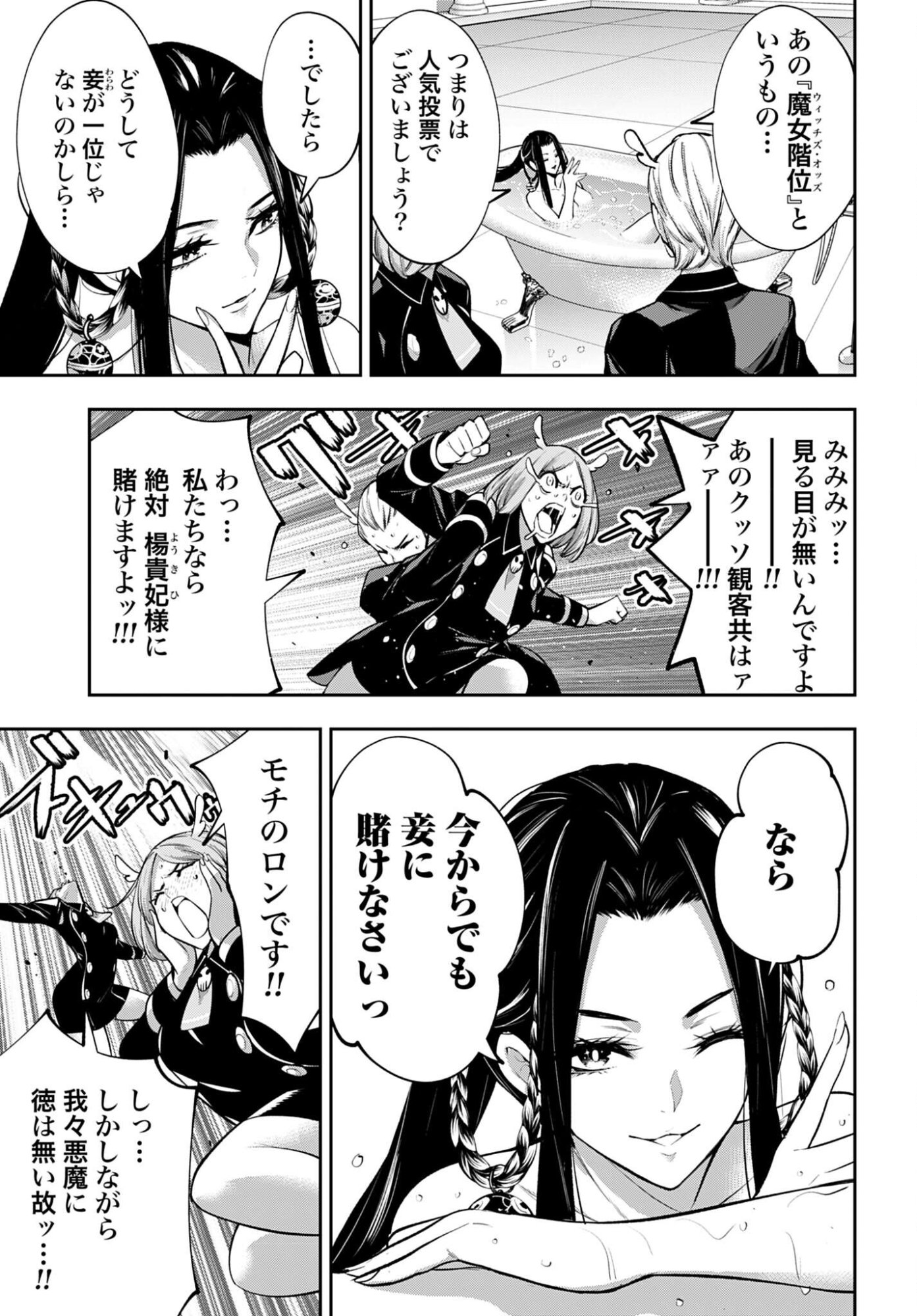 Majo Taisen: 32-nin no Isai no Majo wa Koroshiau Chapter 63 17ページ