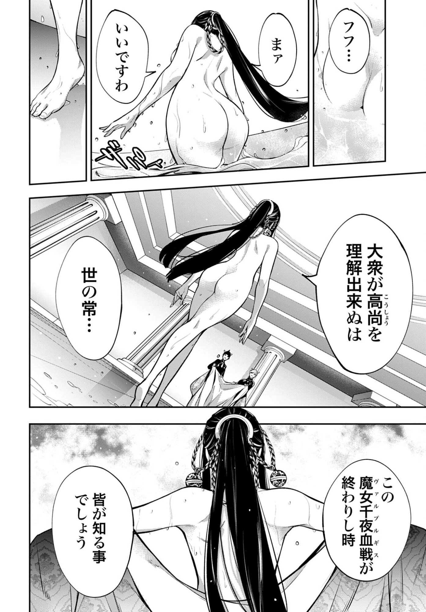Majo Taisen: 32-nin no Isai no Majo wa Koroshiau Chapter 63 18ページ
