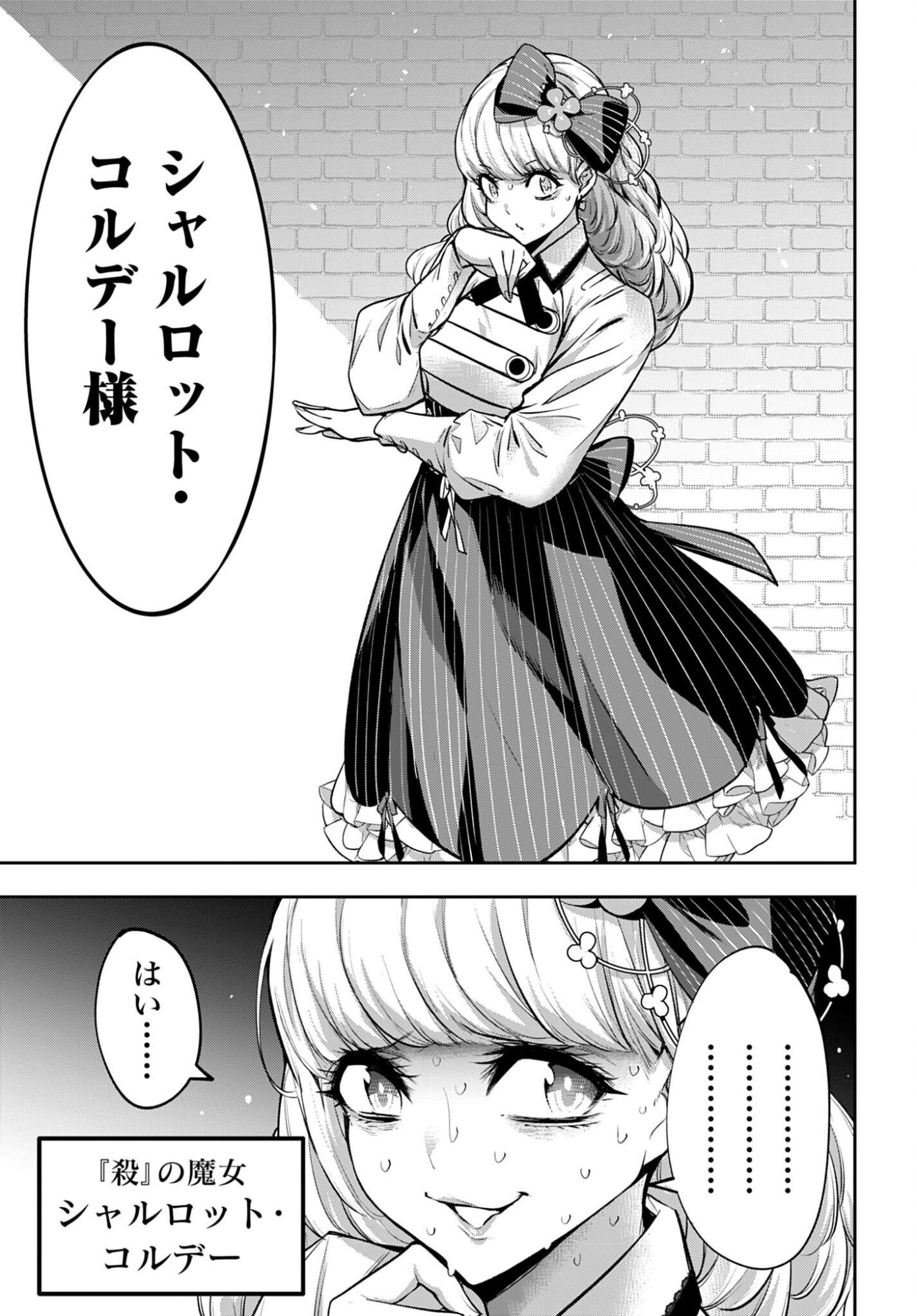 Majo Taisen: 32-nin no Isai no Majo wa Koroshiau Chapter 63 23ページ