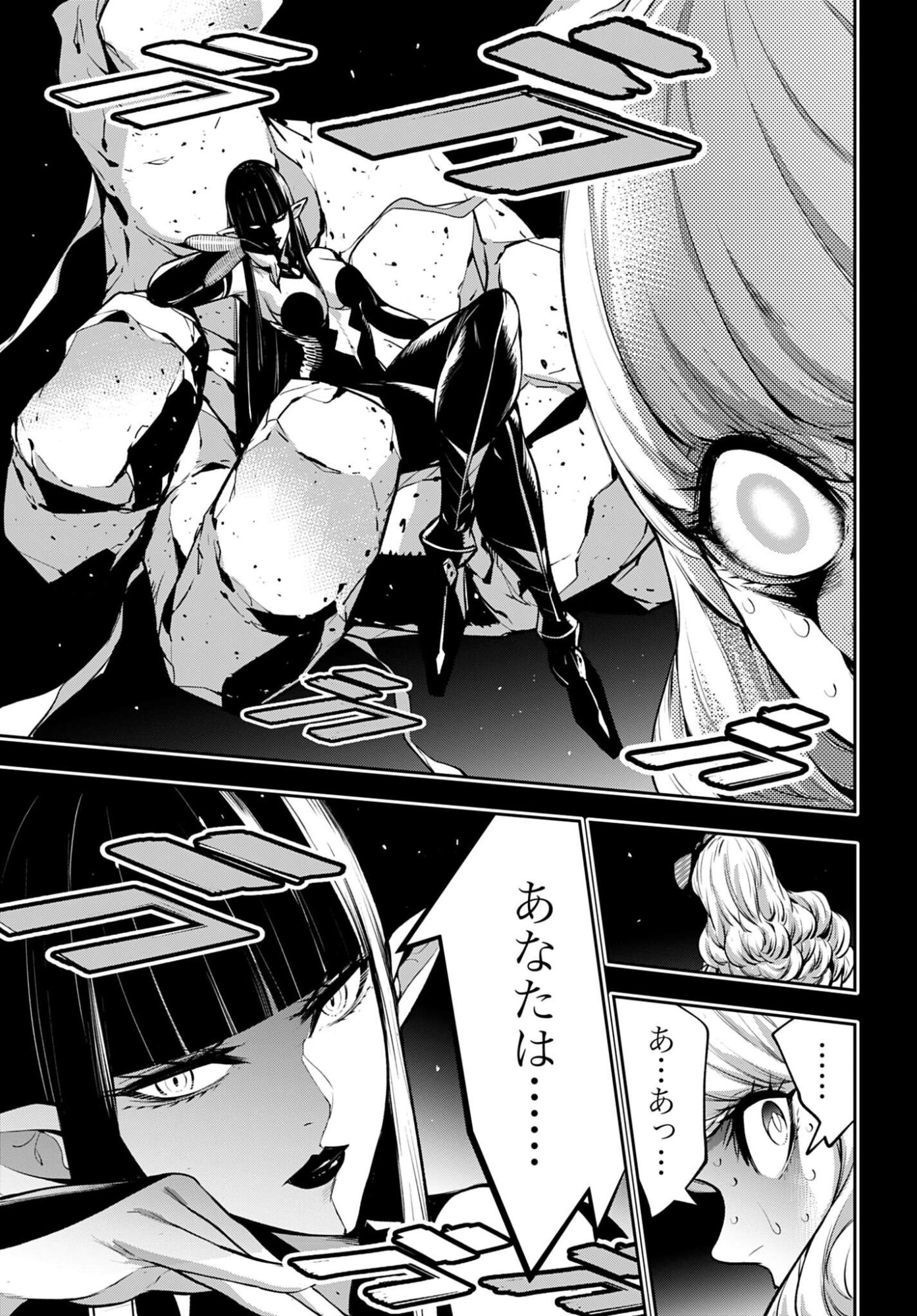 Majo Taisen: 32-nin no Isai no Majo wa Koroshiau Chapter 63 27ページ