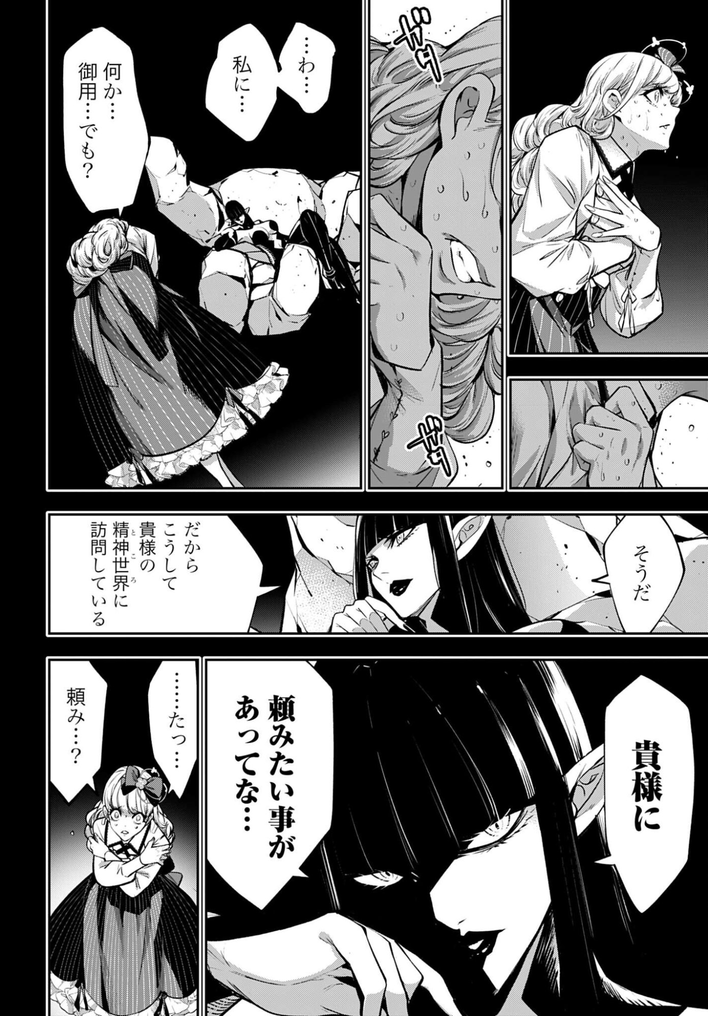 Majo Taisen: 32-nin no Isai no Majo wa Koroshiau Chapter 63 28ページ