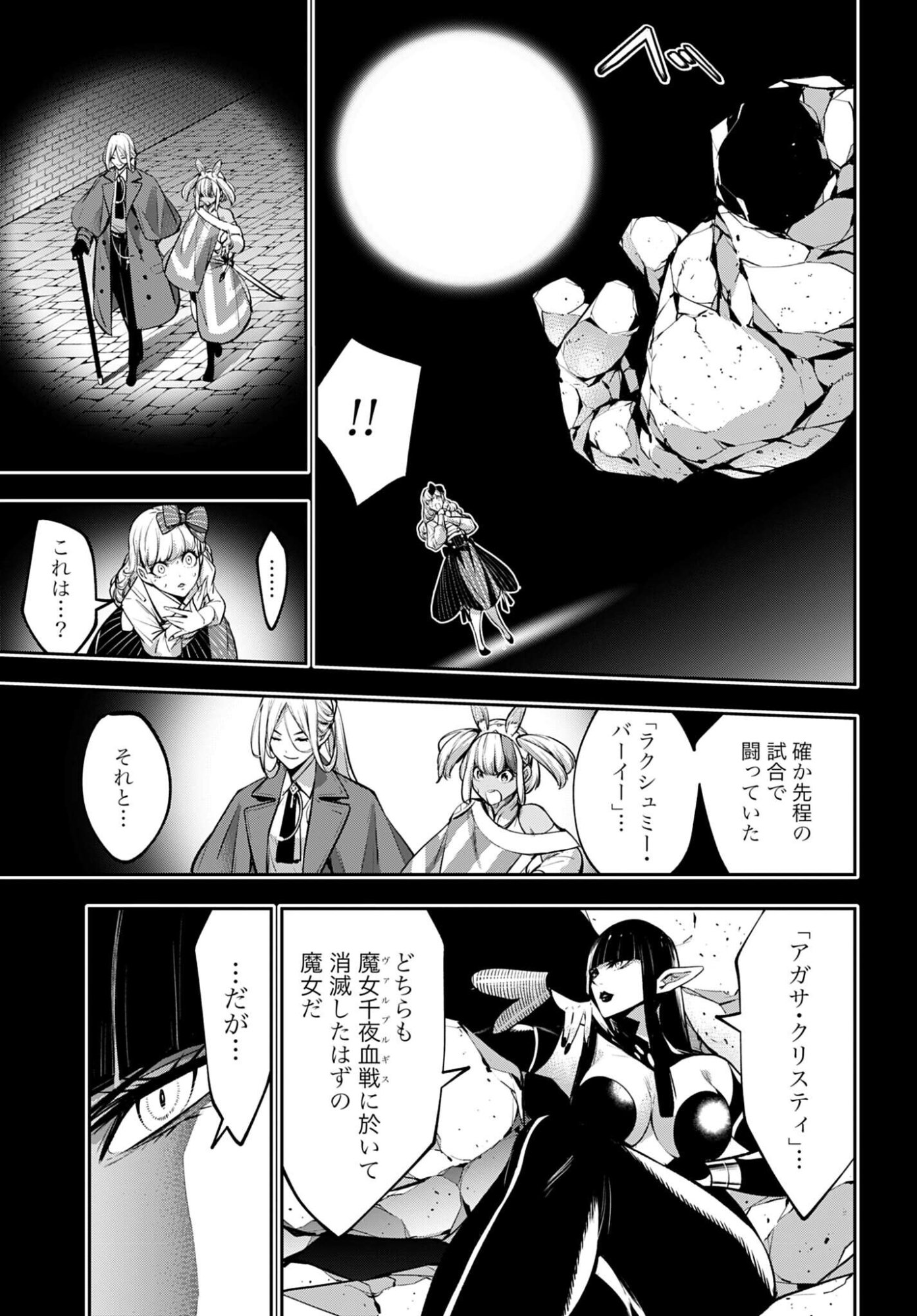 Majo Taisen: 32-nin no Isai no Majo wa Koroshiau Chapter 63 29ページ