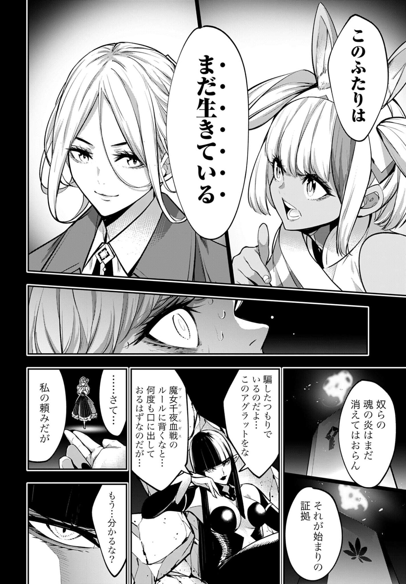 Majo Taisen: 32-nin no Isai no Majo wa Koroshiau Chapter 63 30ページ