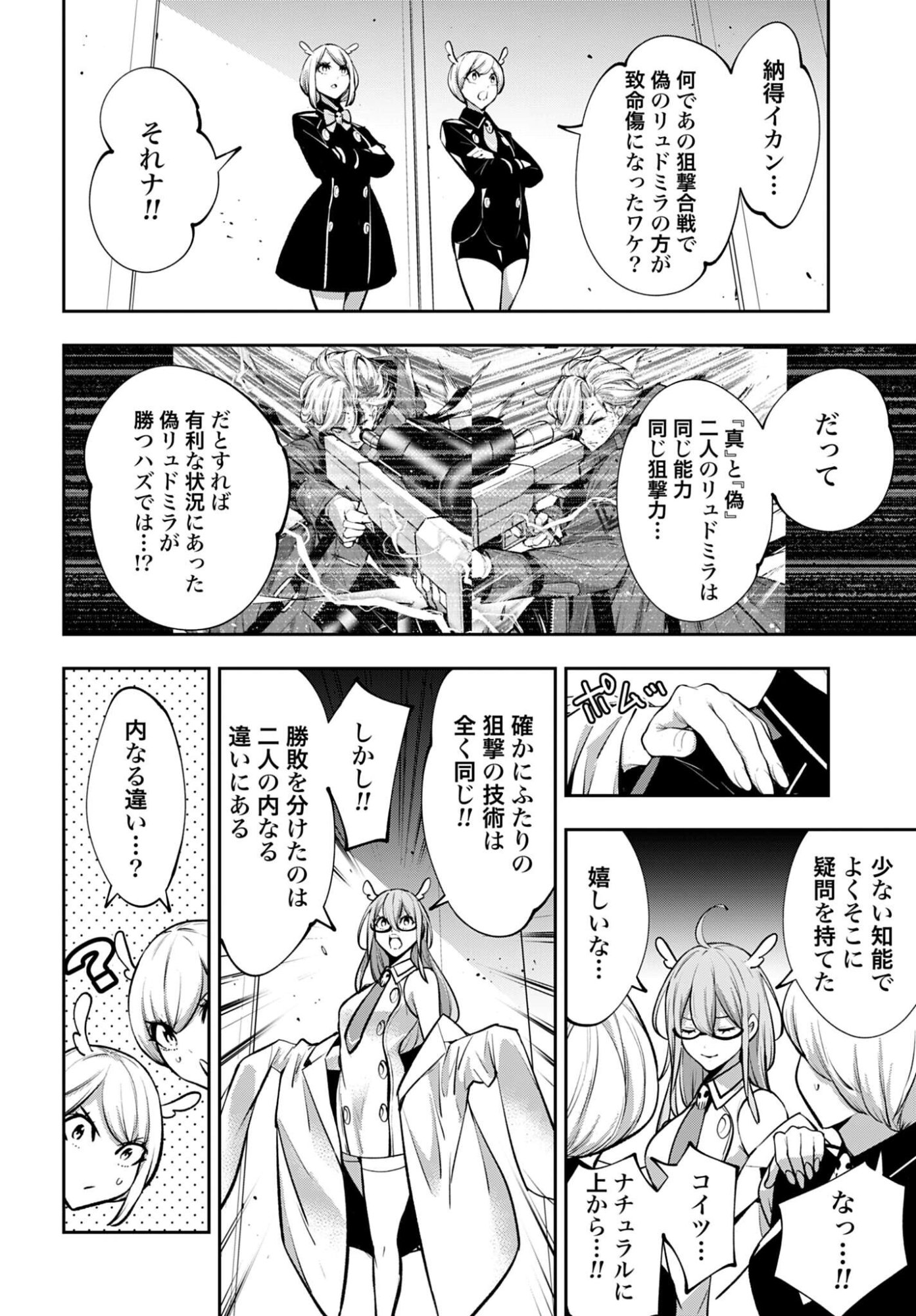Majo Taisen: 32-nin no Isai no Majo wa Koroshiau Chapter 63 4ページ