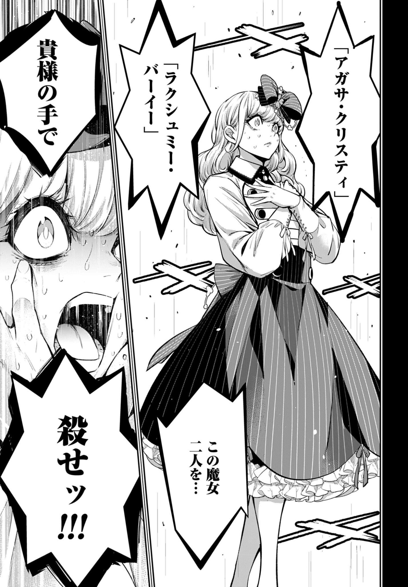 Majo Taisen: 32-nin no Isai no Majo wa Koroshiau Chapter 63 31ページ