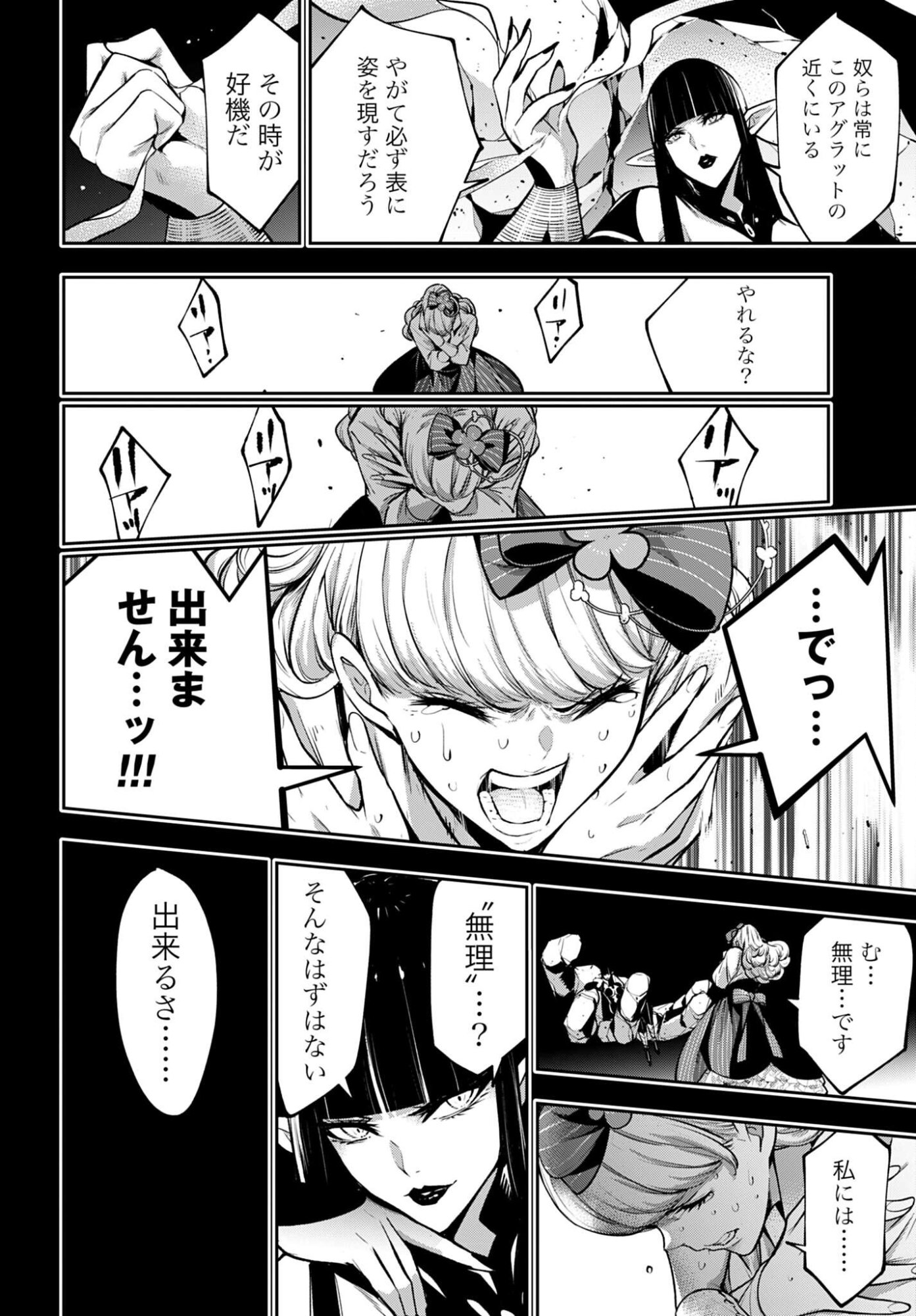 Majo Taisen: 32-nin no Isai no Majo wa Koroshiau Chapter 63 32ページ