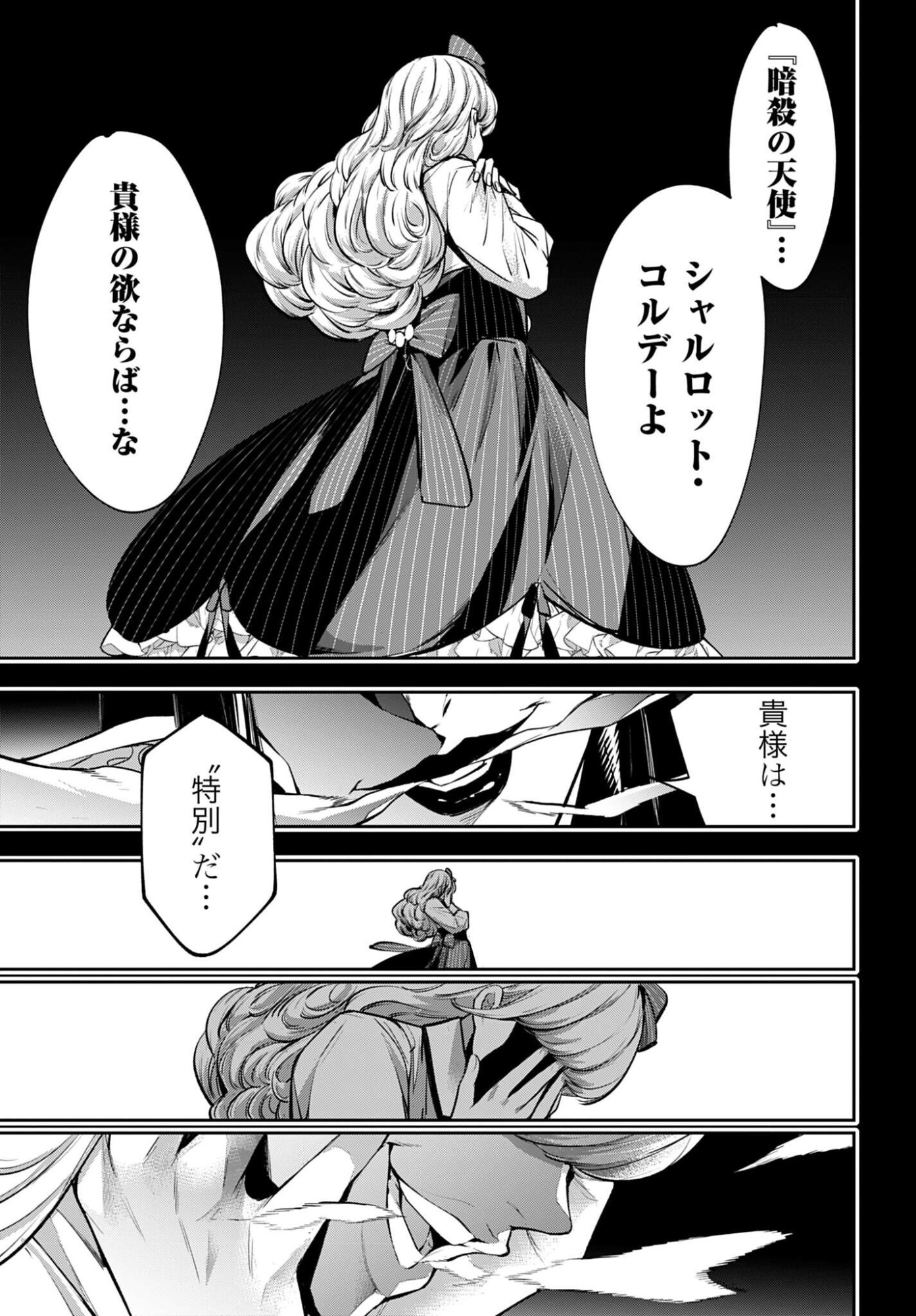 Majo Taisen: 32-nin no Isai no Majo wa Koroshiau Chapter 63 33ページ