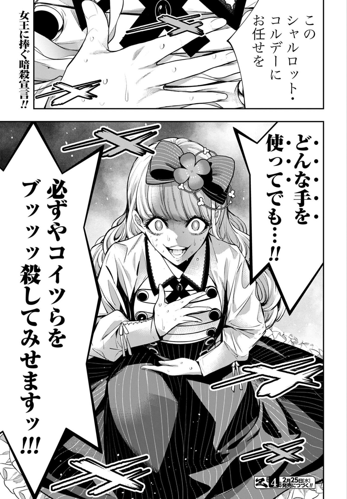 Majo Taisen: 32-nin no Isai no Majo wa Koroshiau Chapter 63 35ページ