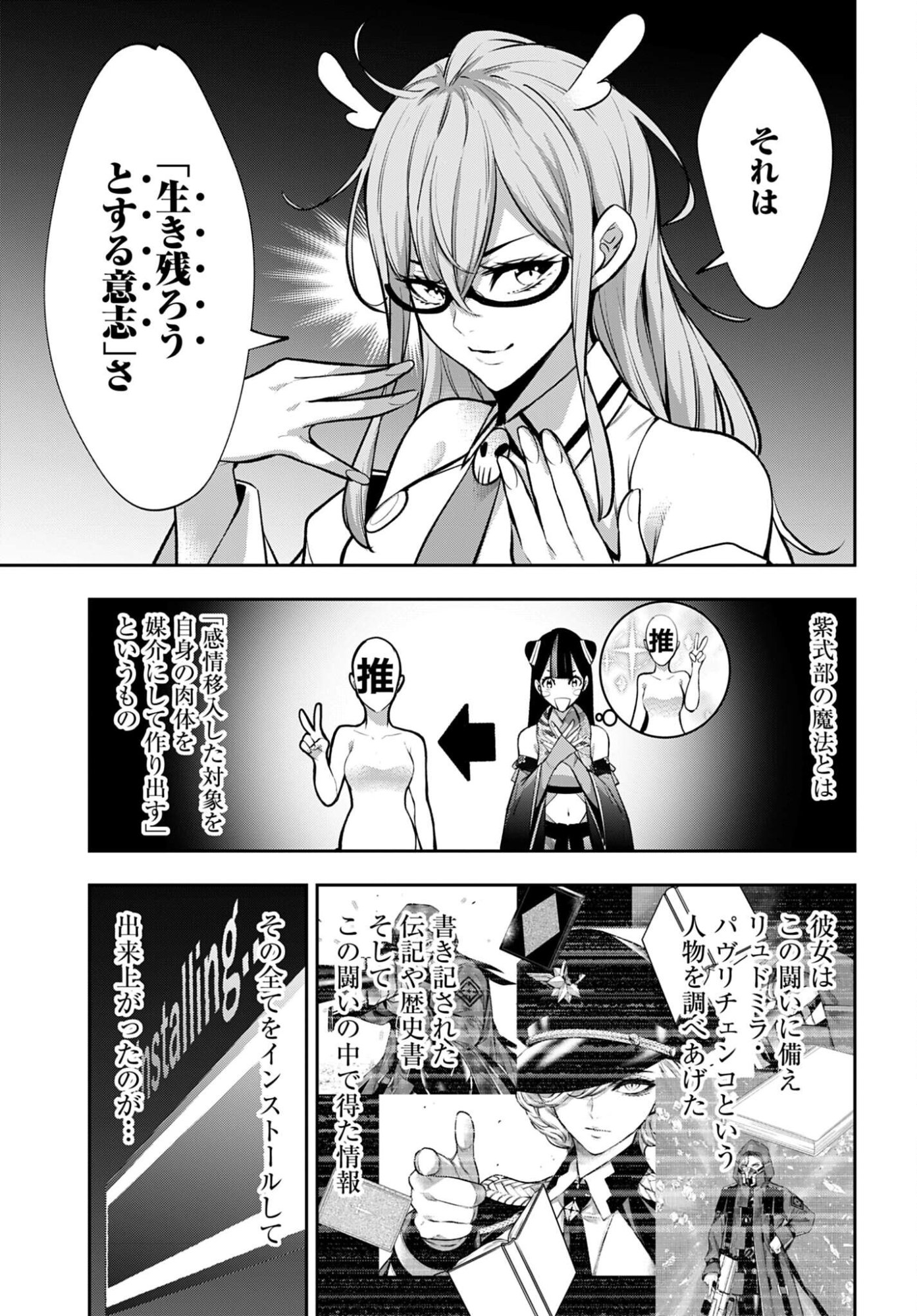 Majo Taisen: 32-nin no Isai no Majo wa Koroshiau Chapter 63 5ページ