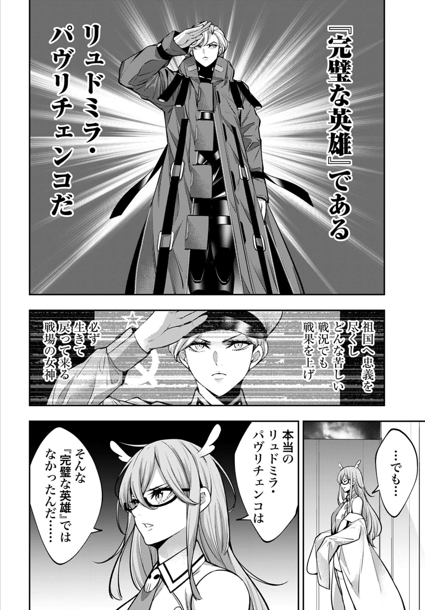 Majo Taisen: 32-nin no Isai no Majo wa Koroshiau Chapter 63 6ページ