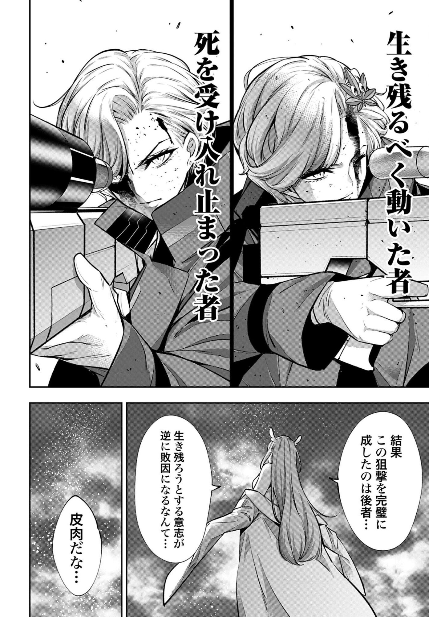 Majo Taisen: 32-nin no Isai no Majo wa Koroshiau Chapter 63 8ページ