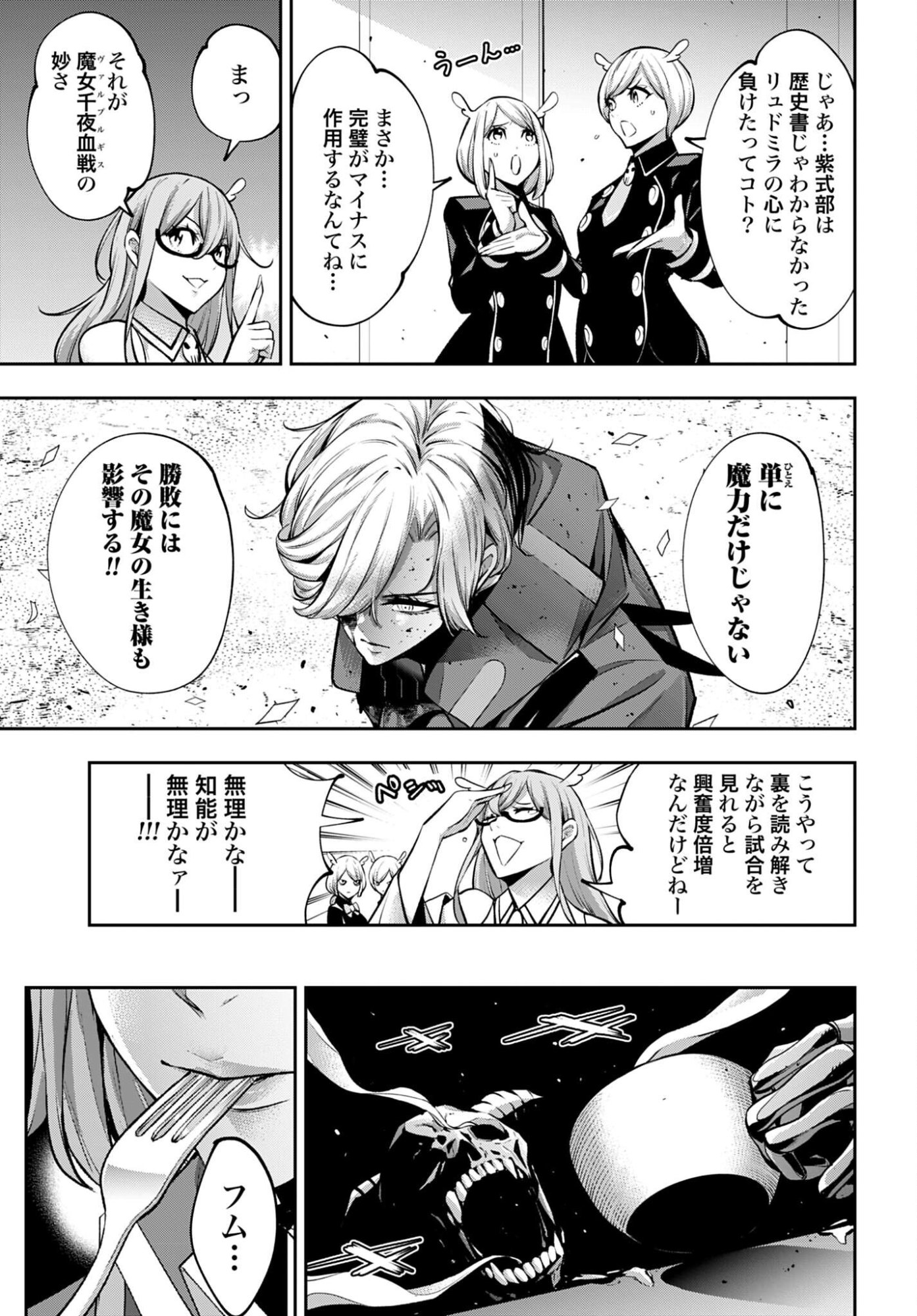 Majo Taisen: 32-nin no Isai no Majo wa Koroshiau Chapter 63 9ページ