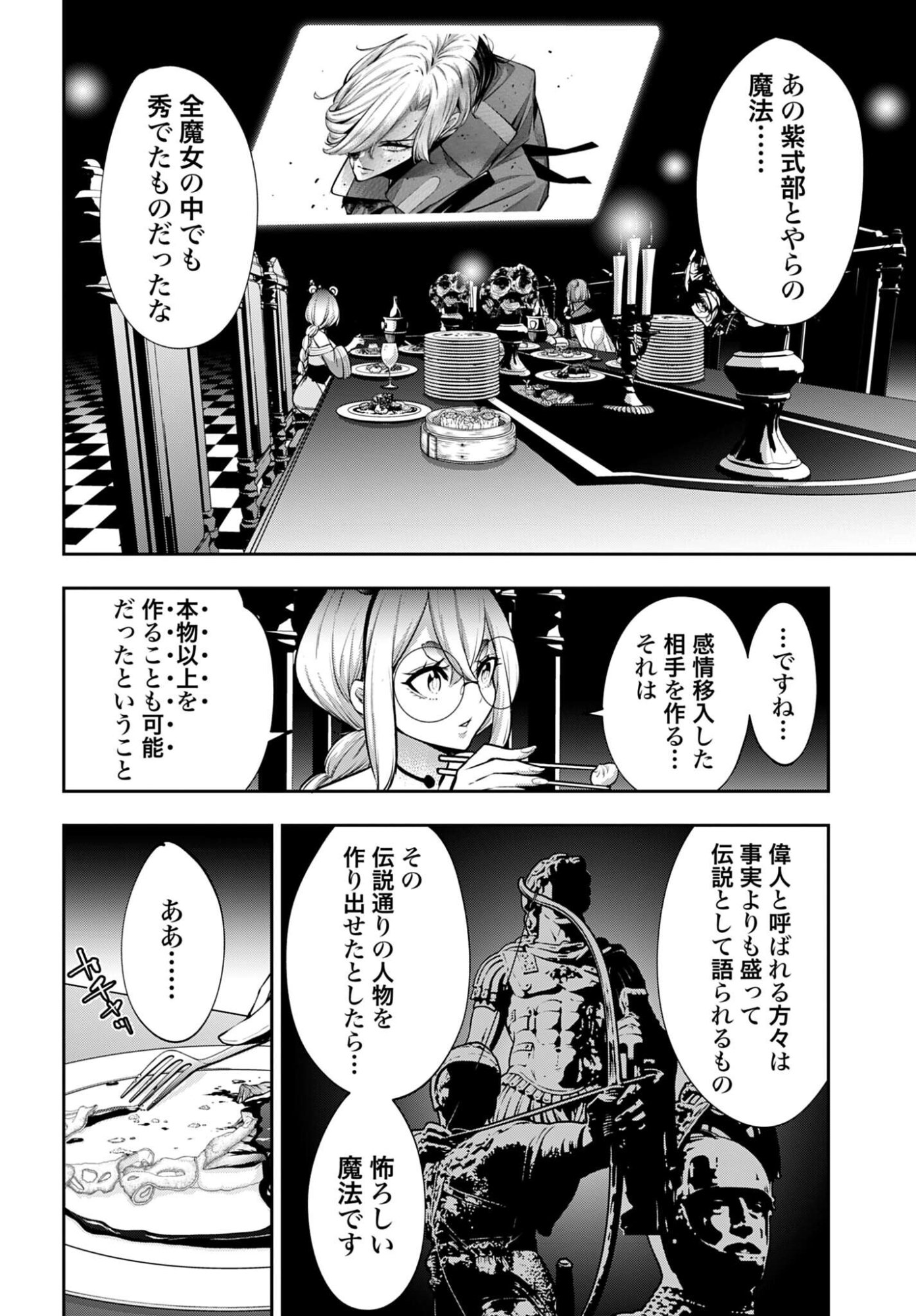 Majo Taisen: 32-nin no Isai no Majo wa Koroshiau Chapter 63 10ページ