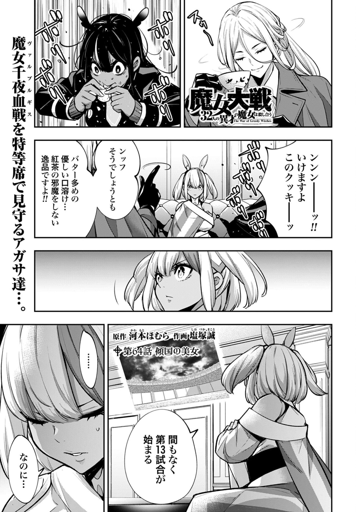 Majo Taisen: 32-nin no Isai no Majo wa Koroshiau Chapter 64 1ページ