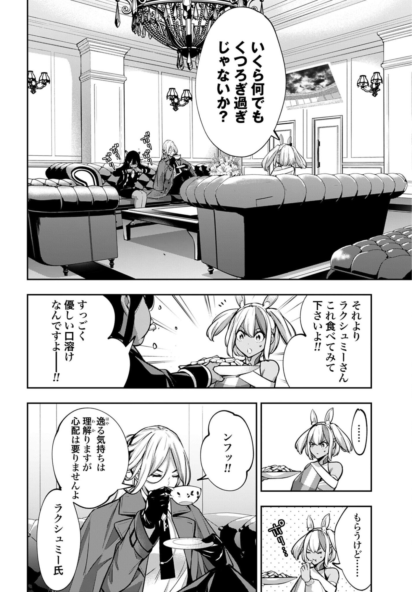 Majo Taisen: 32-nin no Isai no Majo wa Koroshiau Chapter 64 2ページ