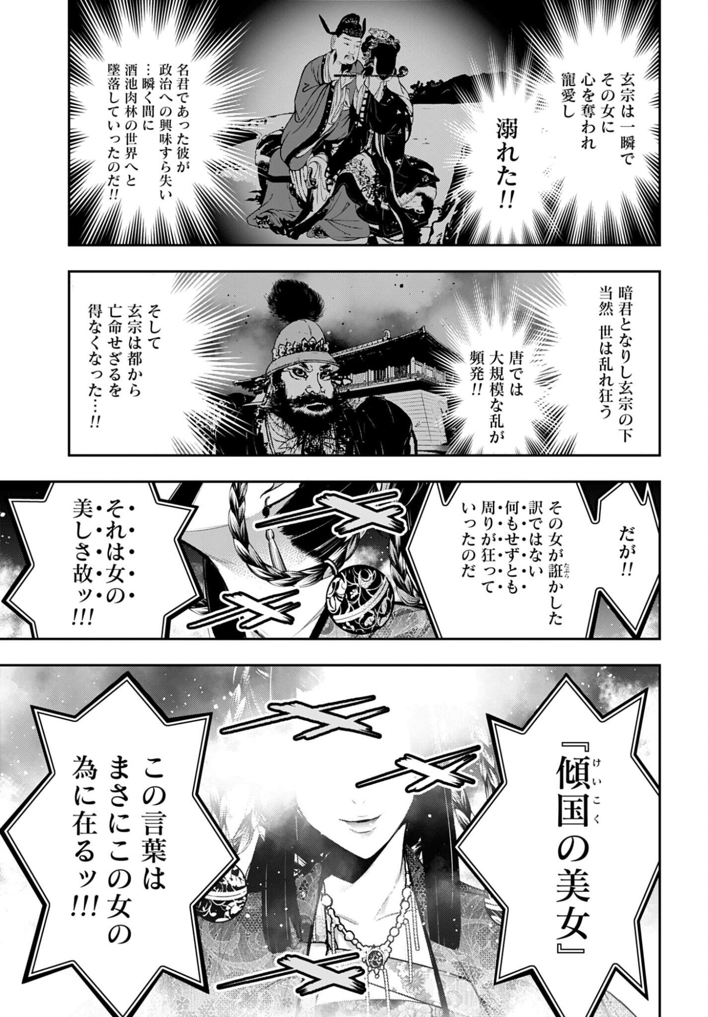 Majo Taisen: 32-nin no Isai no Majo wa Koroshiau Chapter 64 11ページ