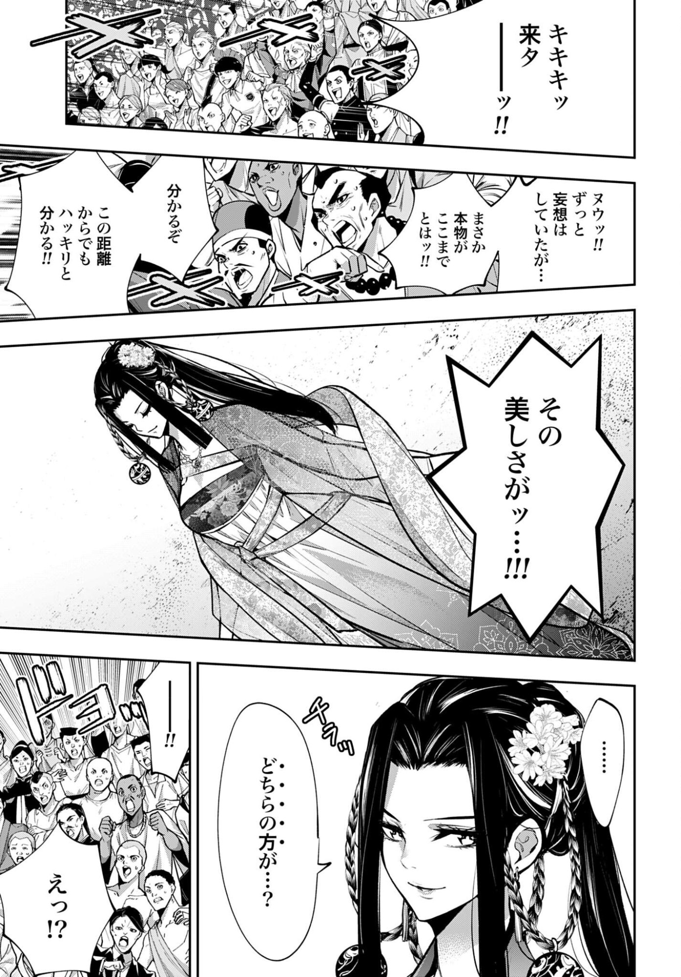 Majo Taisen: 32-nin no Isai no Majo wa Koroshiau Chapter 64 13ページ
