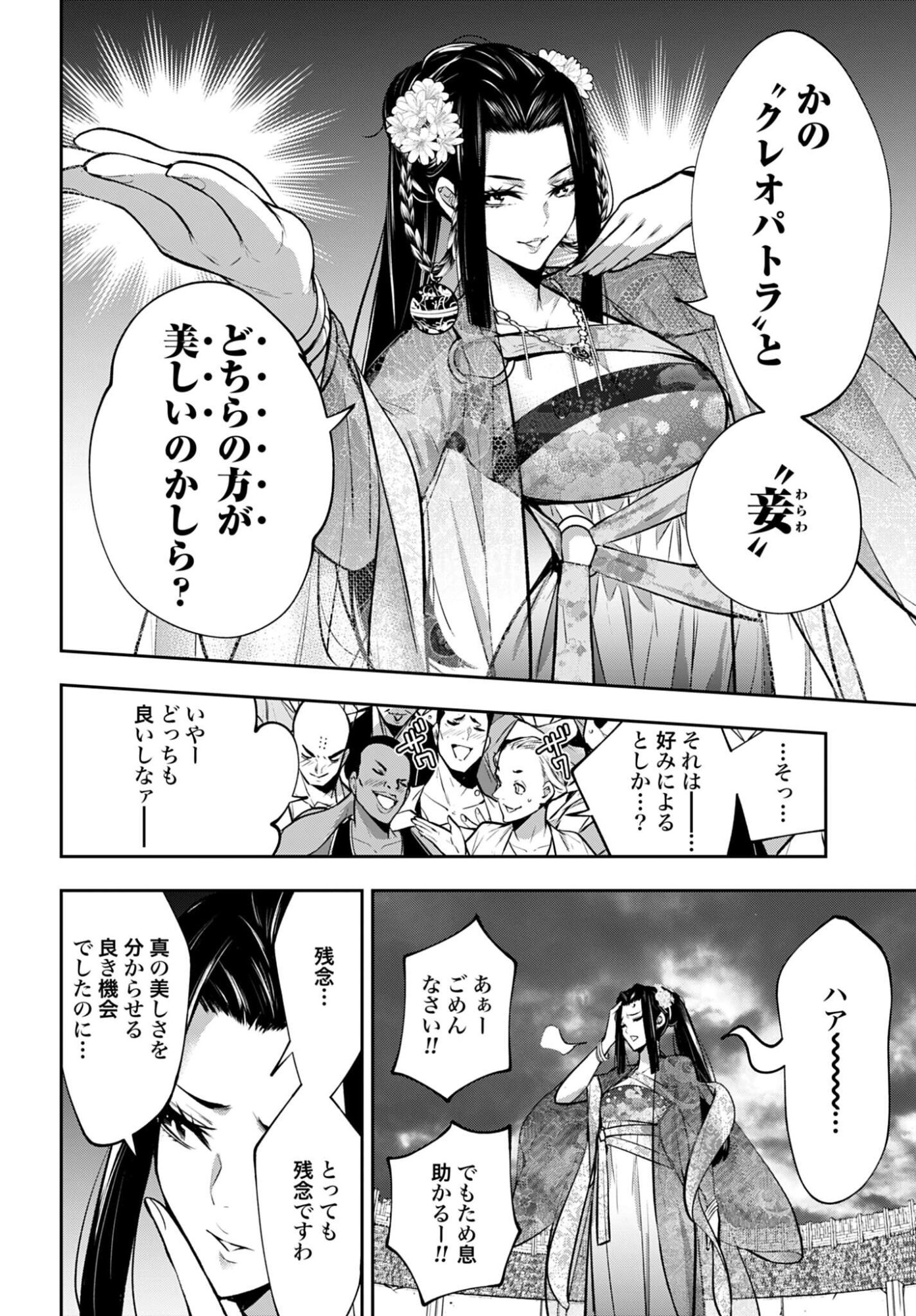Majo Taisen: 32-nin no Isai no Majo wa Koroshiau Chapter 64 14ページ