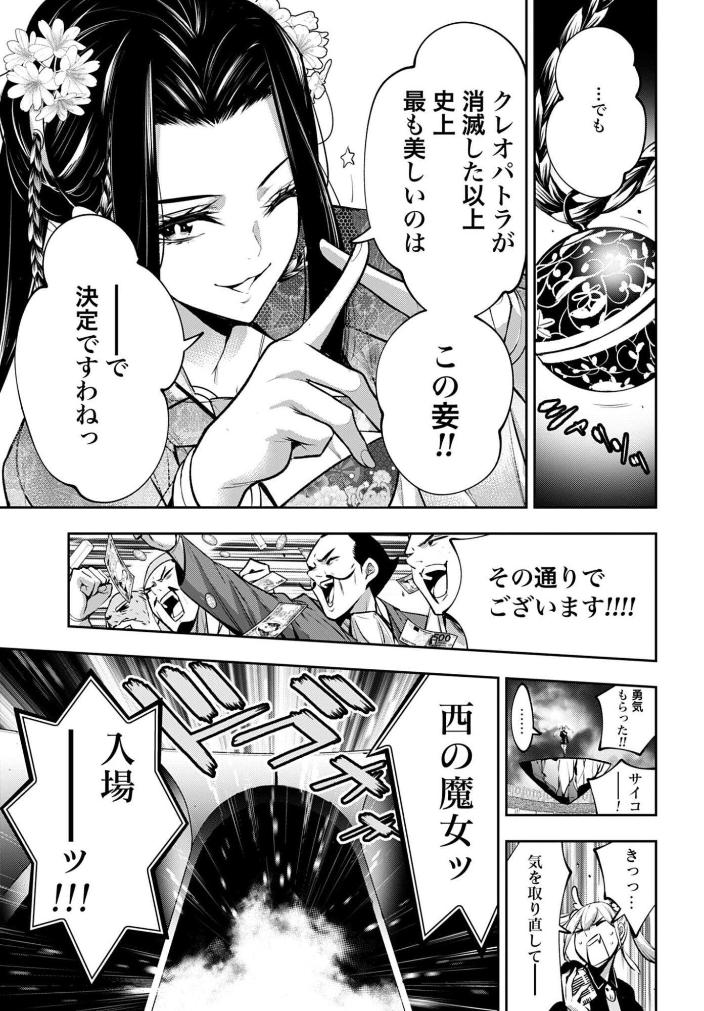 Majo Taisen: 32-nin no Isai no Majo wa Koroshiau Chapter 64 15ページ