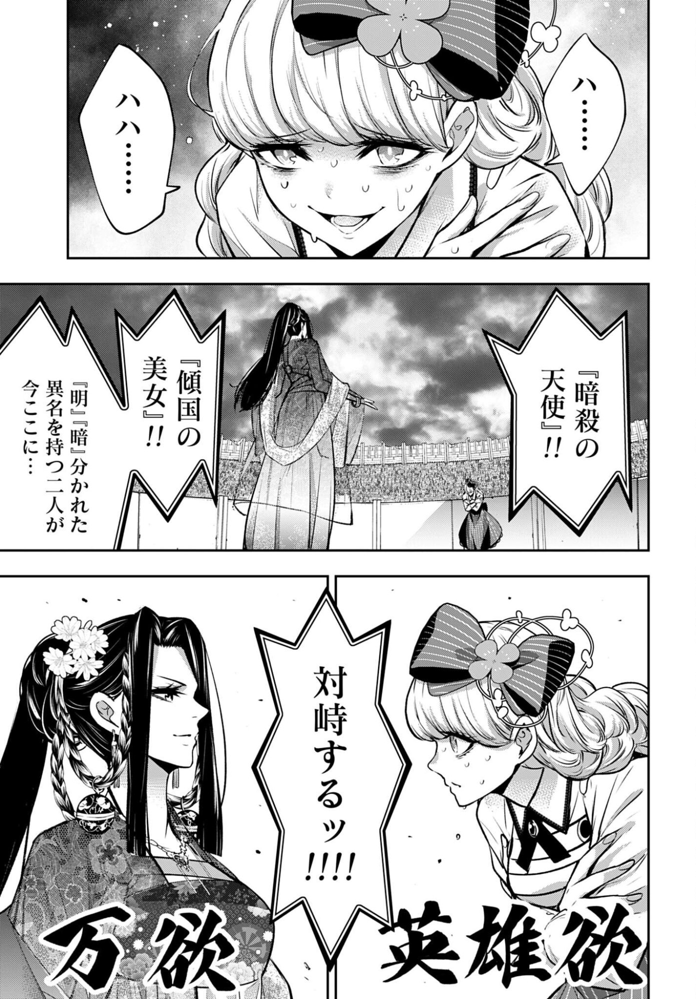 Majo Taisen: 32-nin no Isai no Majo wa Koroshiau Chapter 64 19ページ