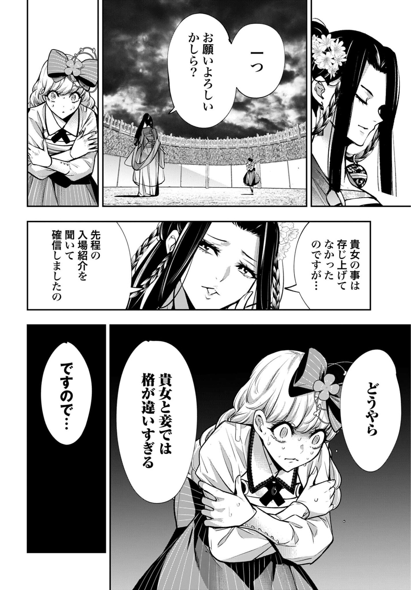Majo Taisen: 32-nin no Isai no Majo wa Koroshiau Chapter 64 20ページ