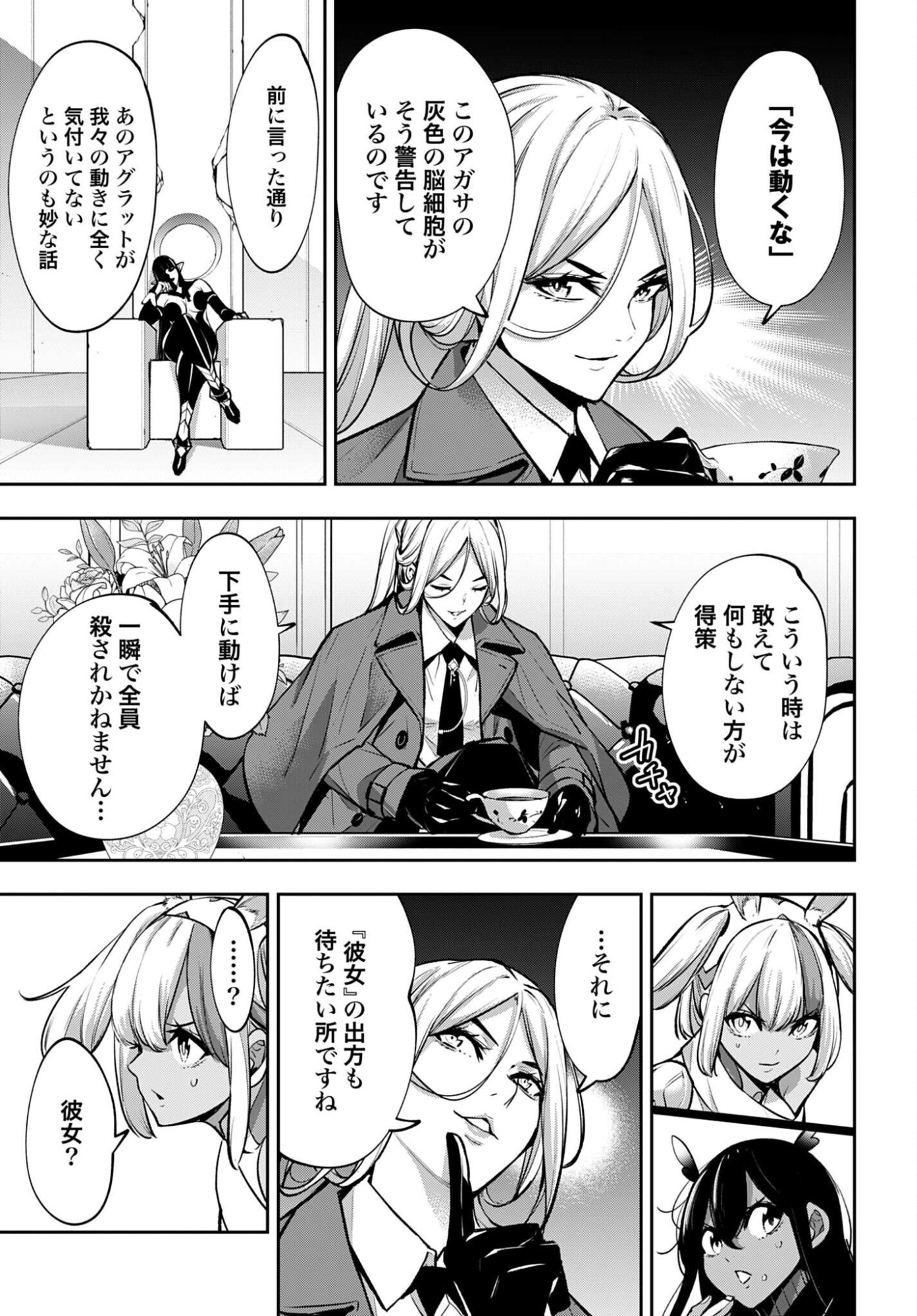 Majo Taisen: 32-nin no Isai no Majo wa Koroshiau Chapter 64 3ページ
