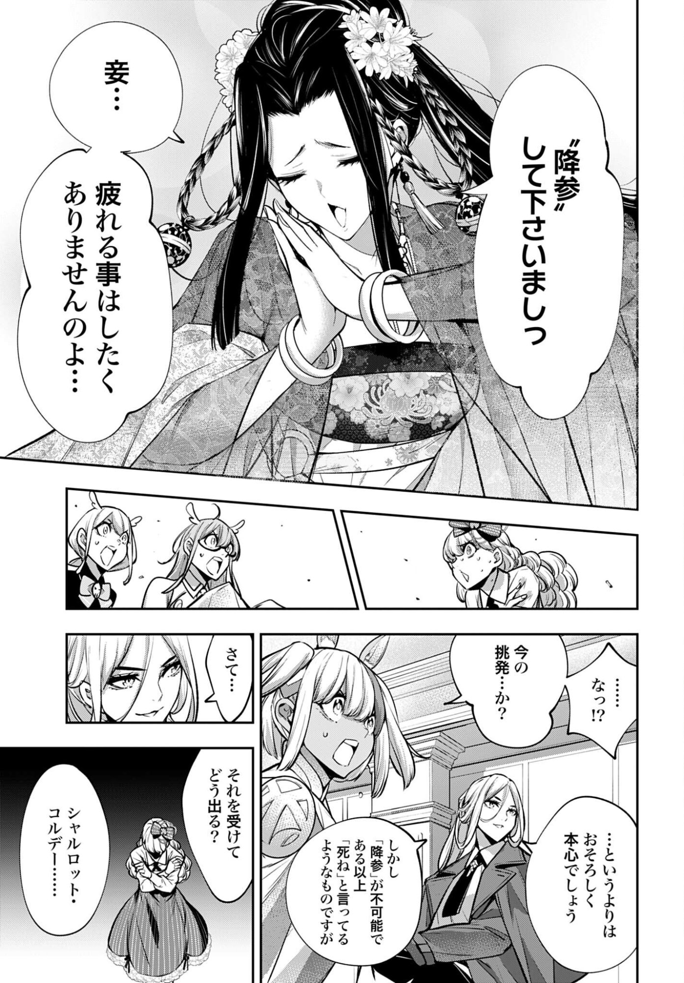 Majo Taisen: 32-nin no Isai no Majo wa Koroshiau Chapter 64 21ページ