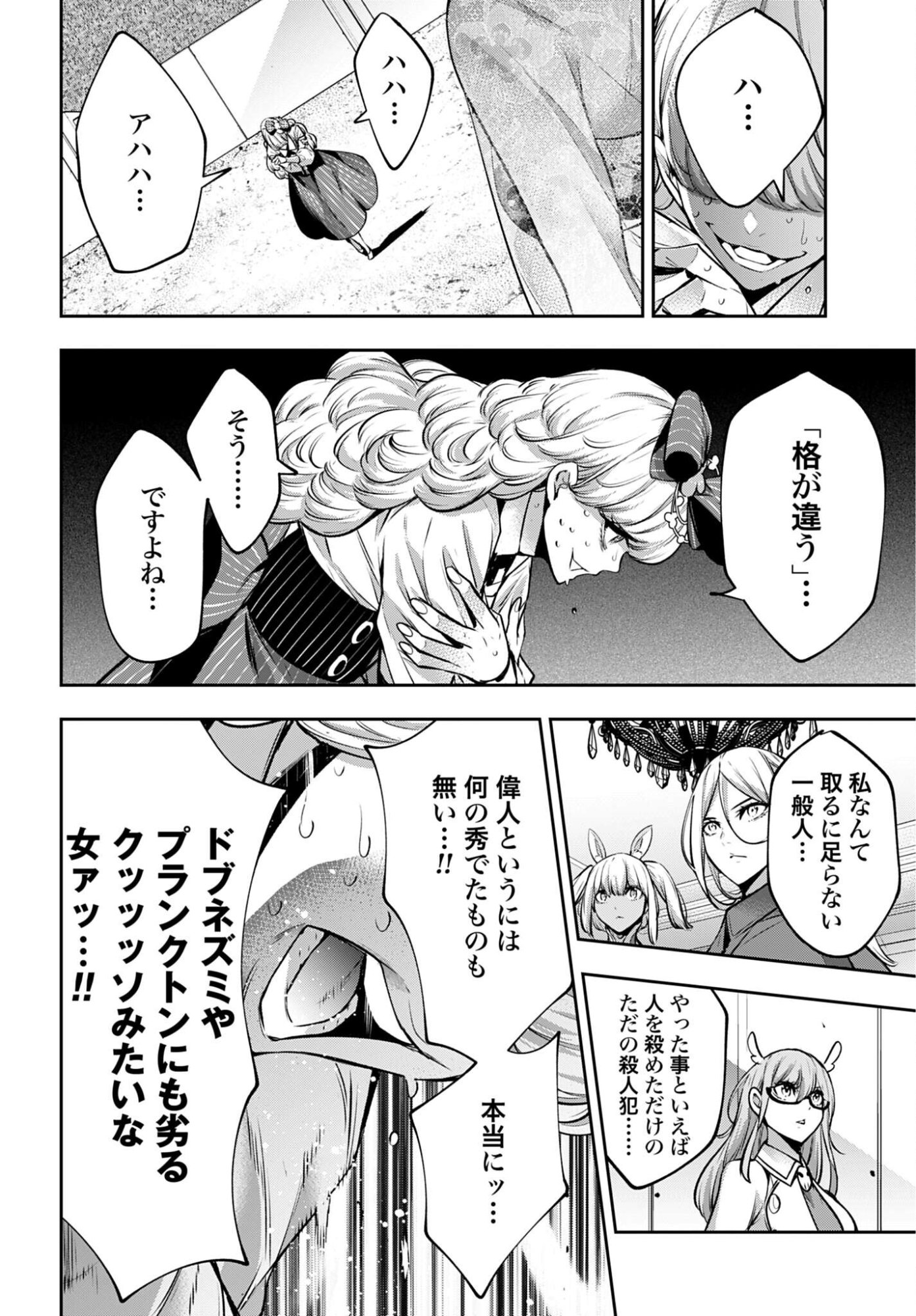 Majo Taisen: 32-nin no Isai no Majo wa Koroshiau Chapter 64 22ページ