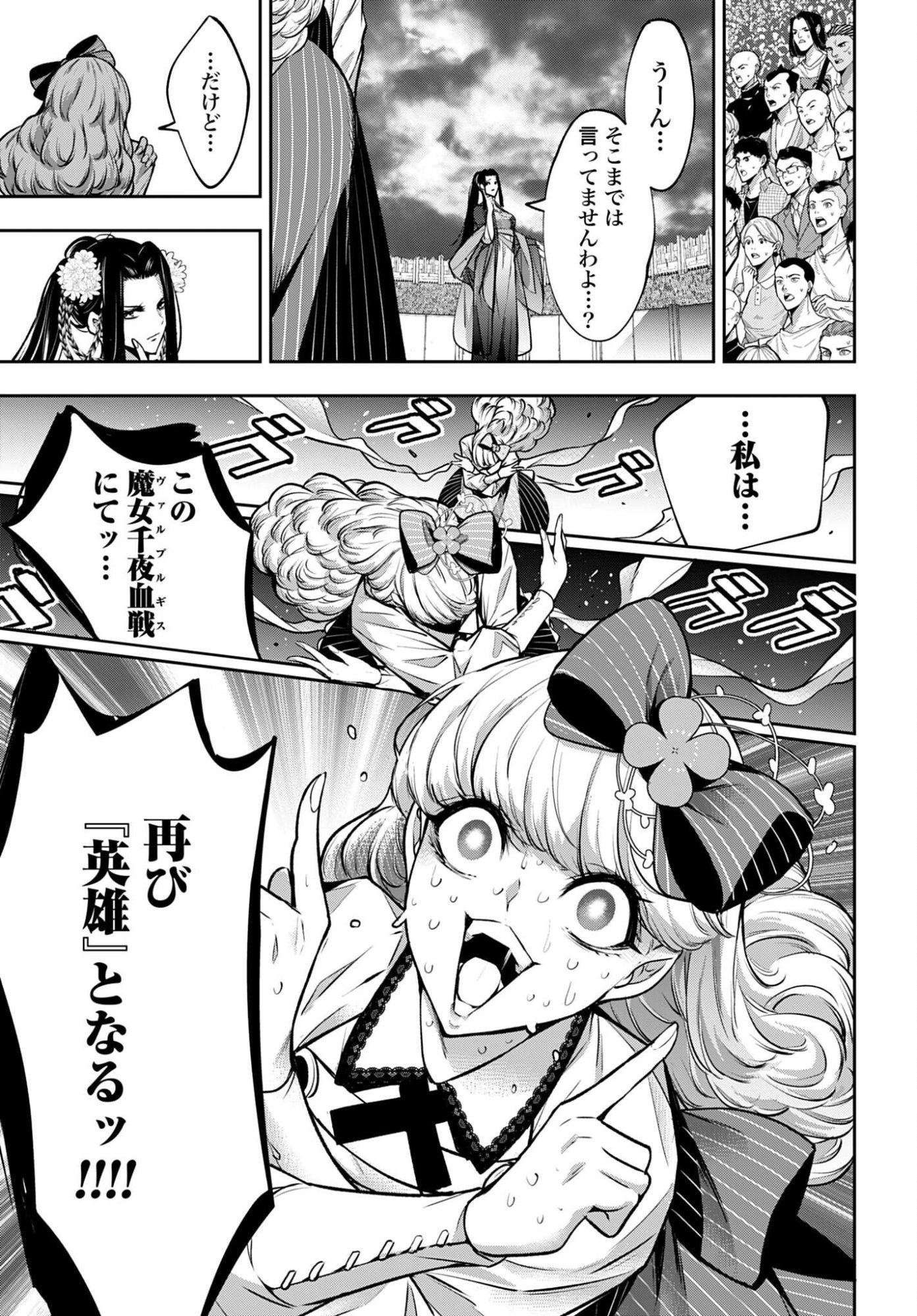 Majo Taisen: 32-nin no Isai no Majo wa Koroshiau Chapter 64 23ページ
