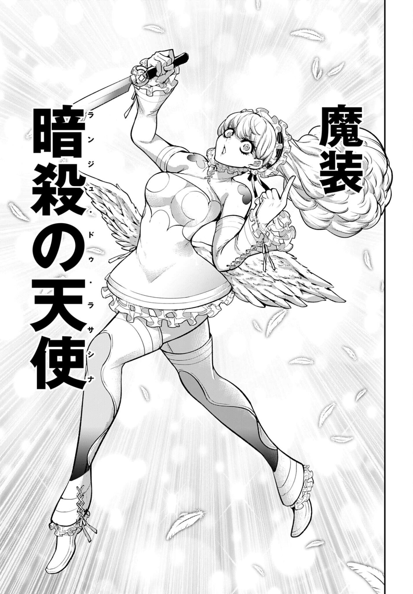 Majo Taisen: 32-nin no Isai no Majo wa Koroshiau Chapter 64 25ページ