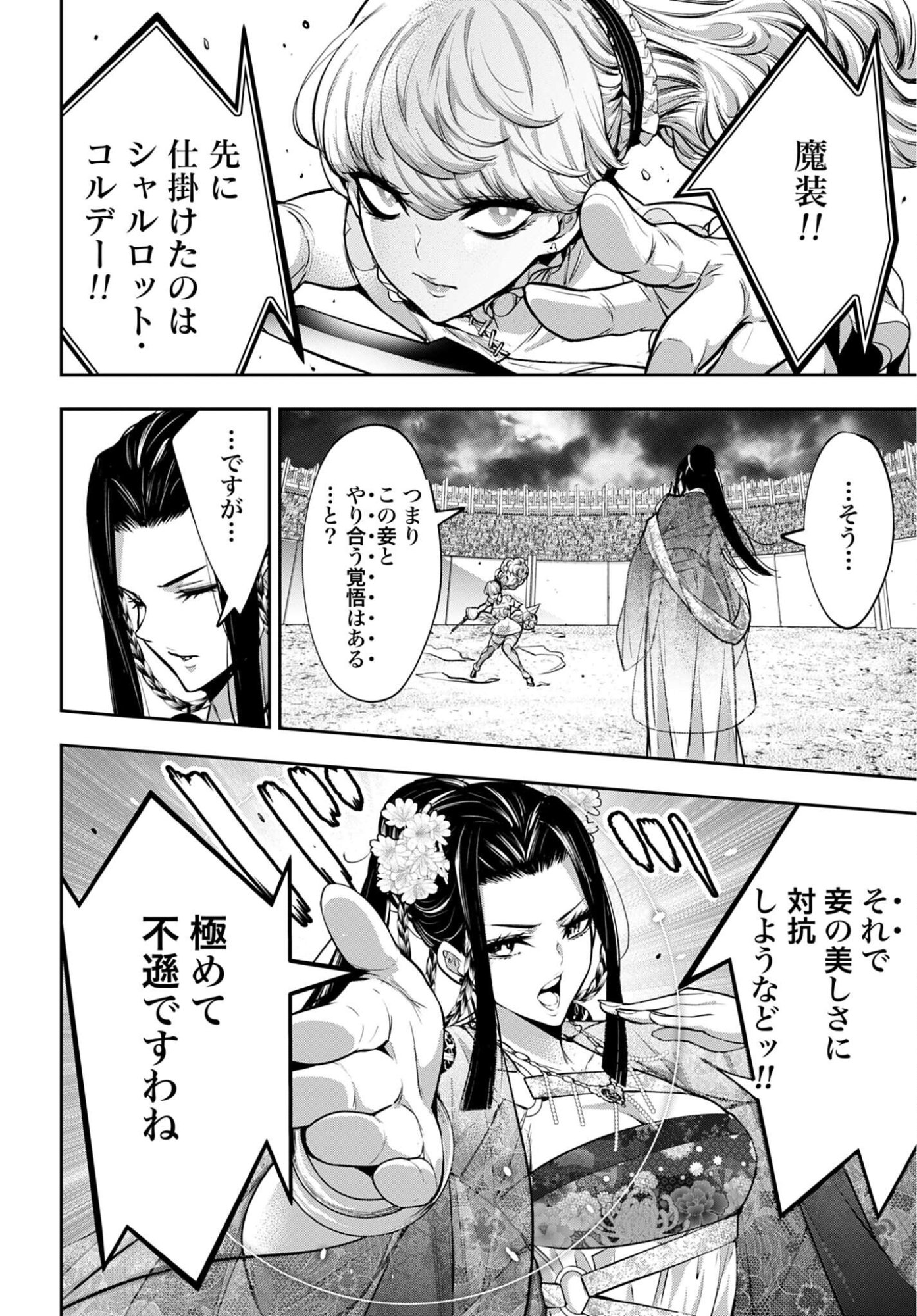 Majo Taisen: 32-nin no Isai no Majo wa Koroshiau Chapter 64 26ページ