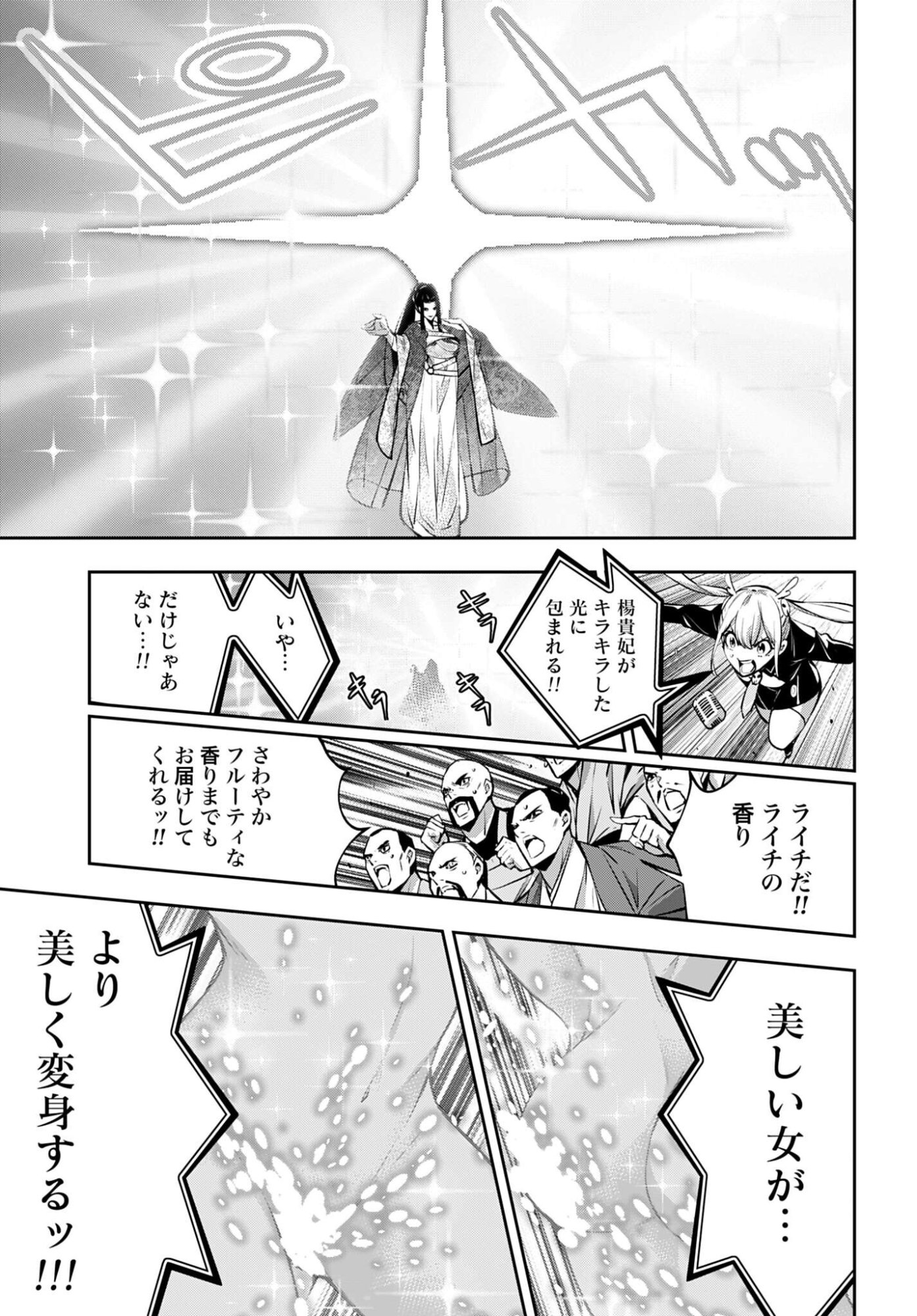 Majo Taisen: 32-nin no Isai no Majo wa Koroshiau Chapter 64 27ページ