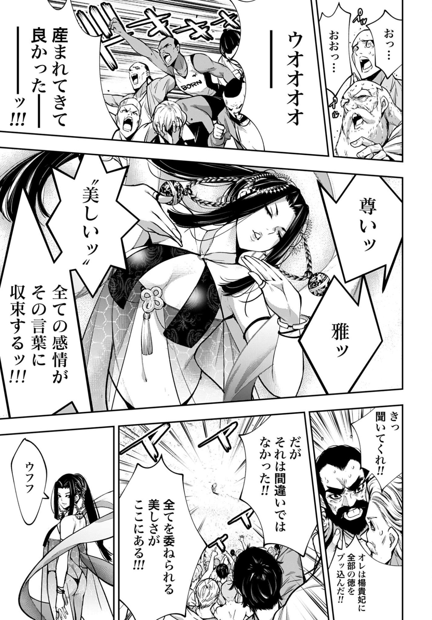 Majo Taisen: 32-nin no Isai no Majo wa Koroshiau Chapter 64 29ページ