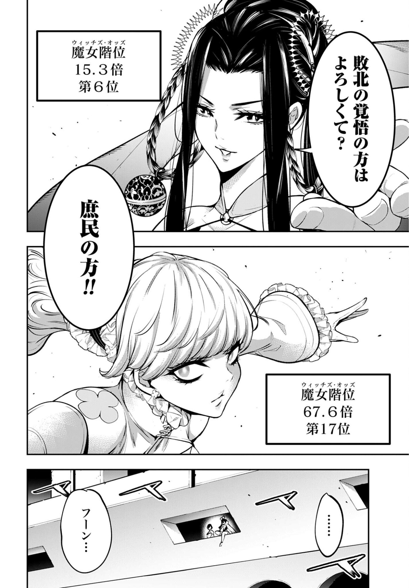 Majo Taisen: 32-nin no Isai no Majo wa Koroshiau Chapter 64 30ページ