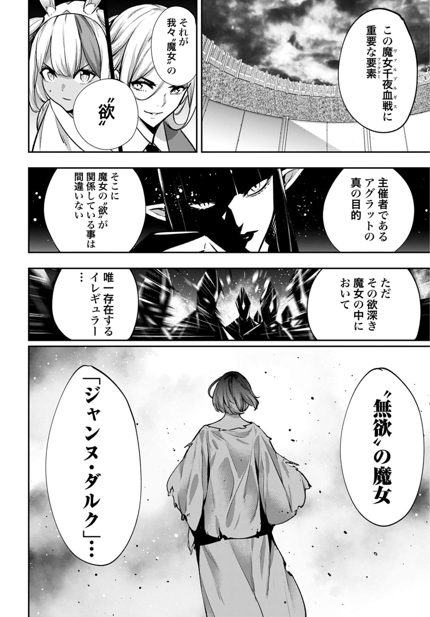 Majo Taisen: 32-nin no Isai no Majo wa Koroshiau Chapter 64 4ページ
