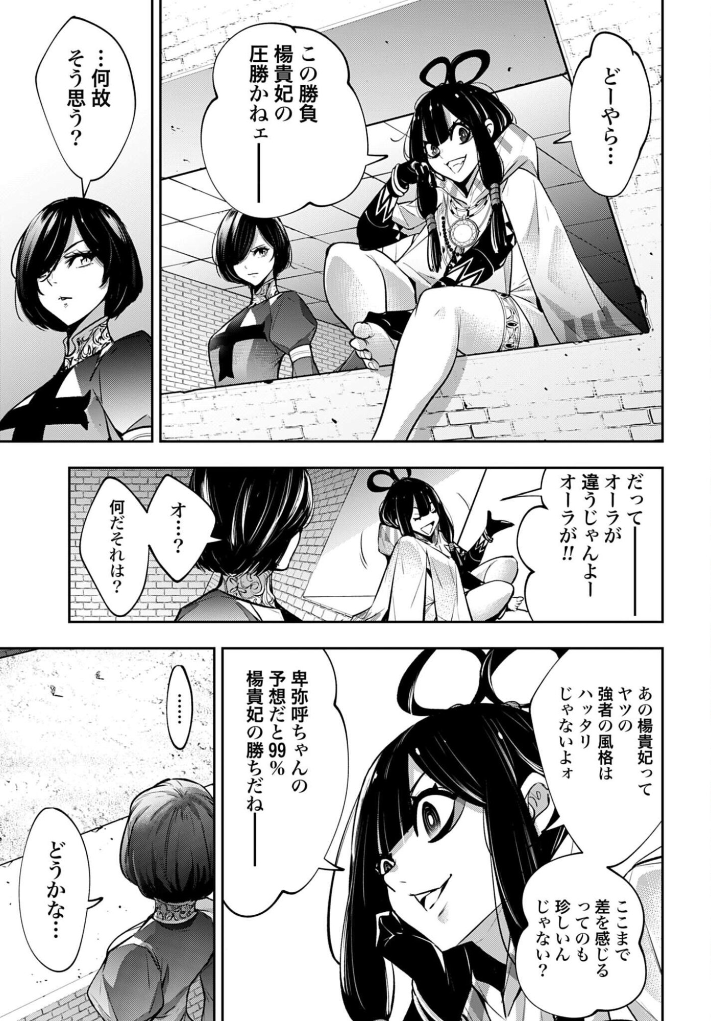 Majo Taisen: 32-nin no Isai no Majo wa Koroshiau Chapter 64 31ページ