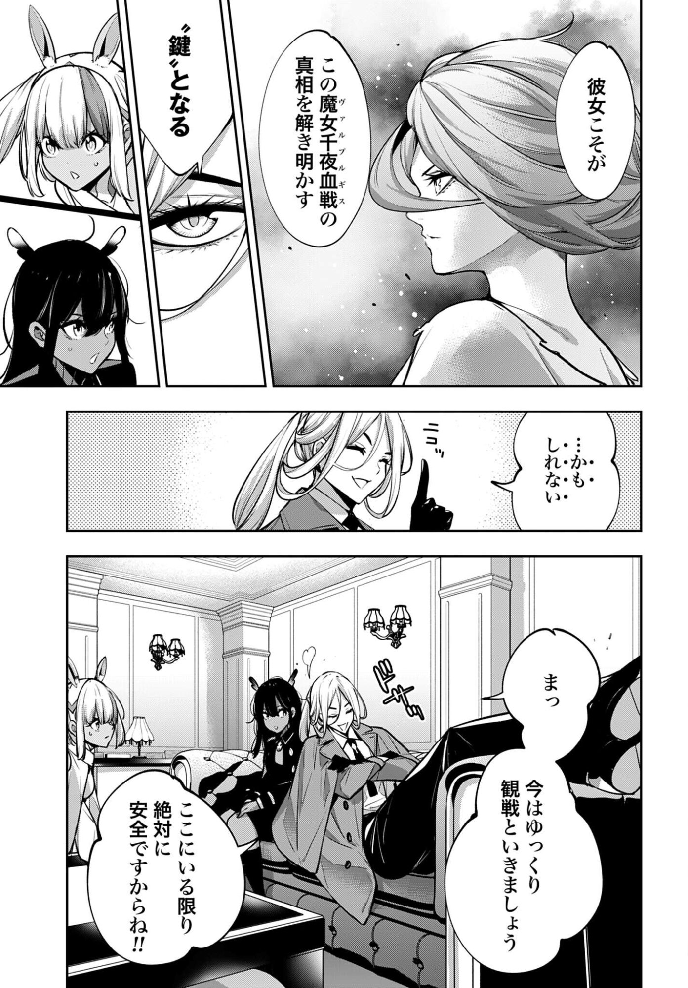 Majo Taisen: 32-nin no Isai no Majo wa Koroshiau Chapter 64 5ページ