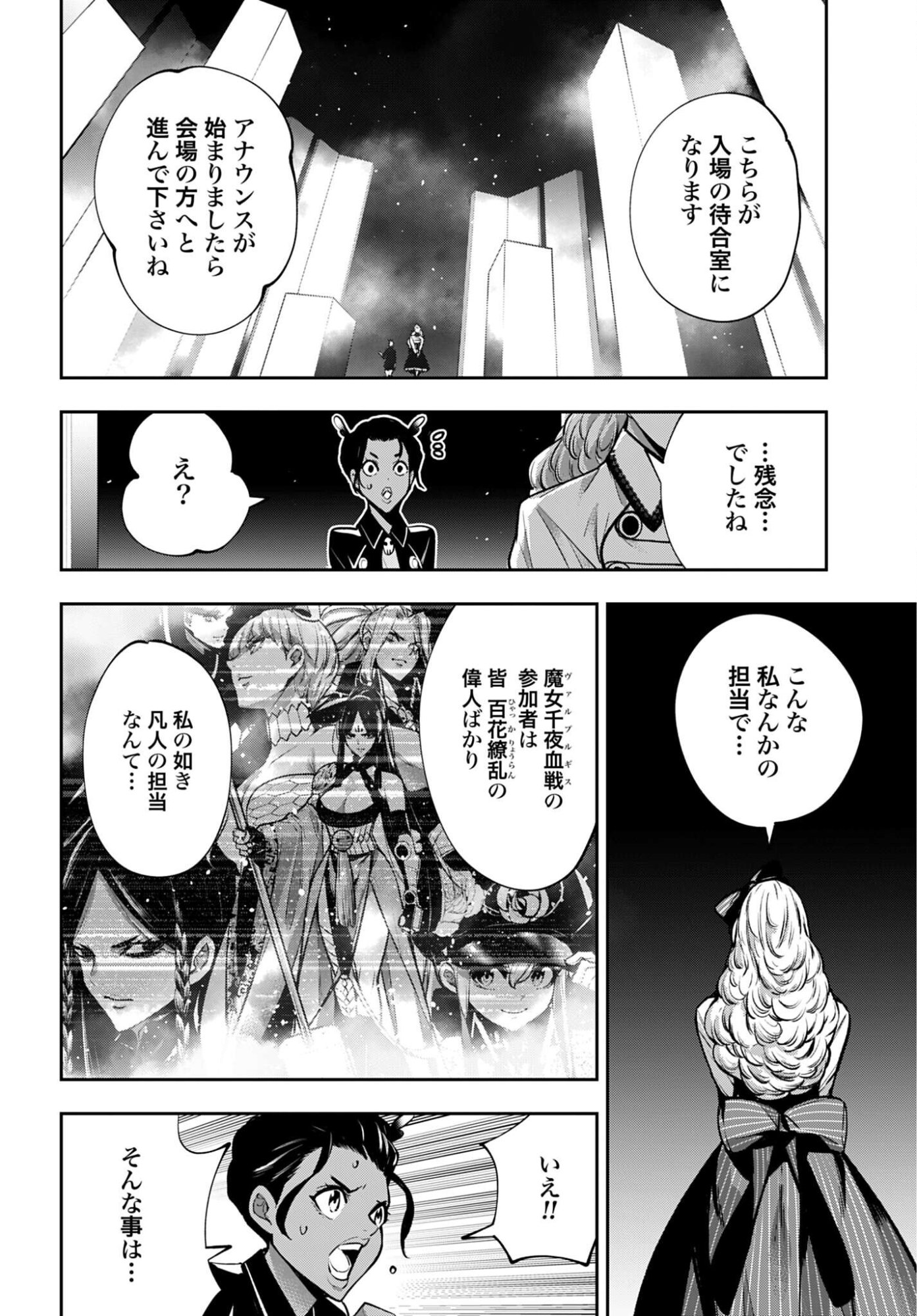 Majo Taisen: 32-nin no Isai no Majo wa Koroshiau Chapter 64 6ページ