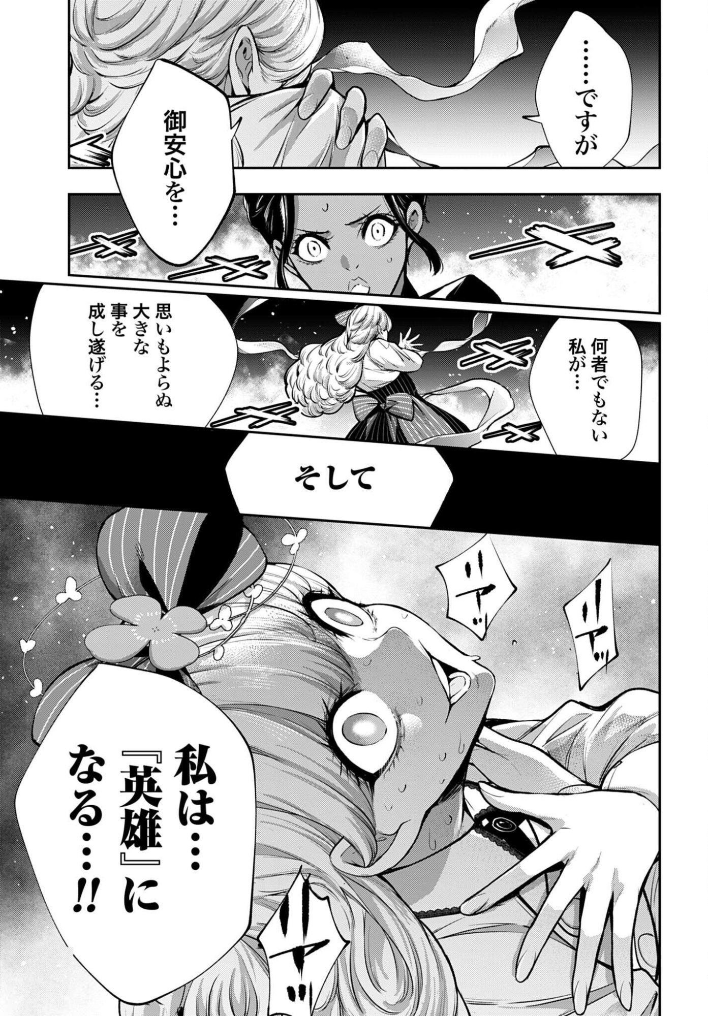 Majo Taisen: 32-nin no Isai no Majo wa Koroshiau Chapter 64 7ページ