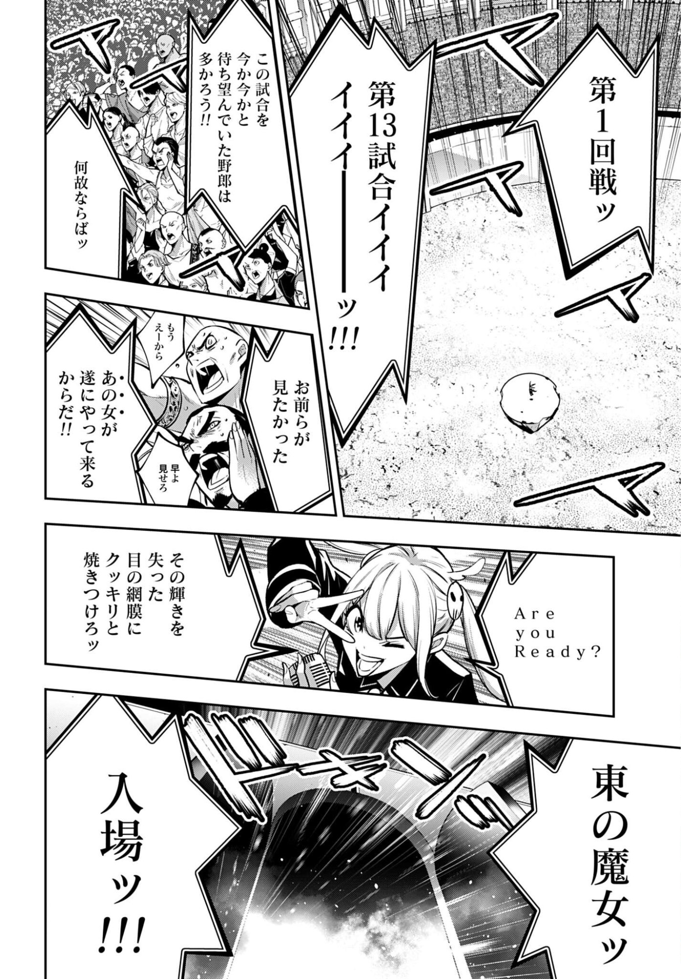 Majo Taisen: 32-nin no Isai no Majo wa Koroshiau Chapter 64 8ページ
