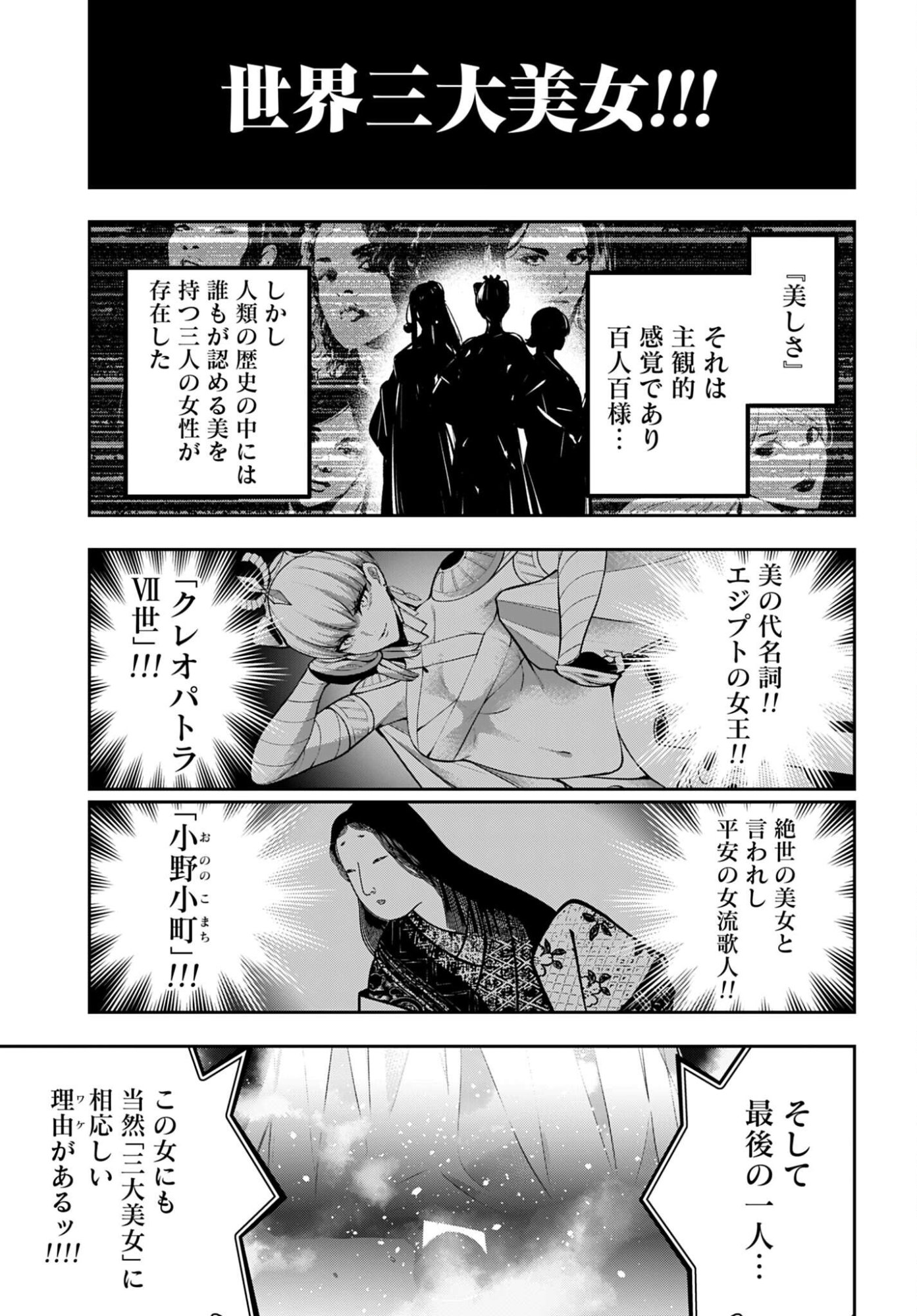 Majo Taisen: 32-nin no Isai no Majo wa Koroshiau Chapter 64 9ページ