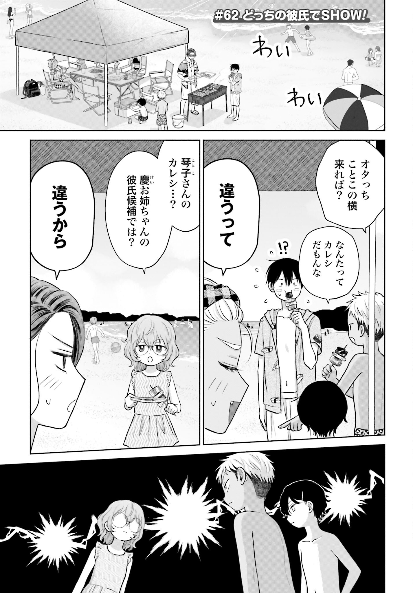 Otaku ni Yasashii Gyaru wa Inai!? Chapter 62 1ページ