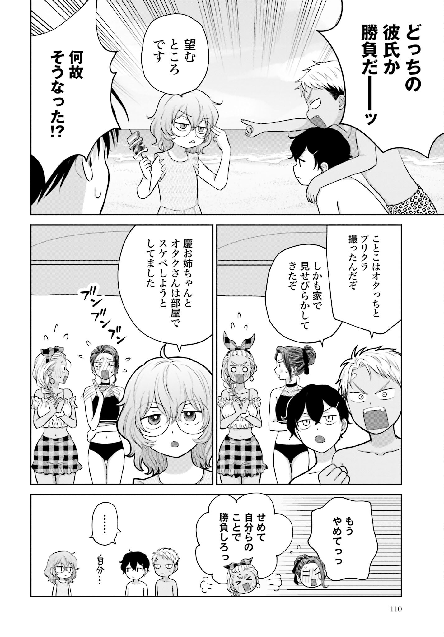 Otaku ni Yasashii Gyaru wa Inai!? Chapter 62 2ページ