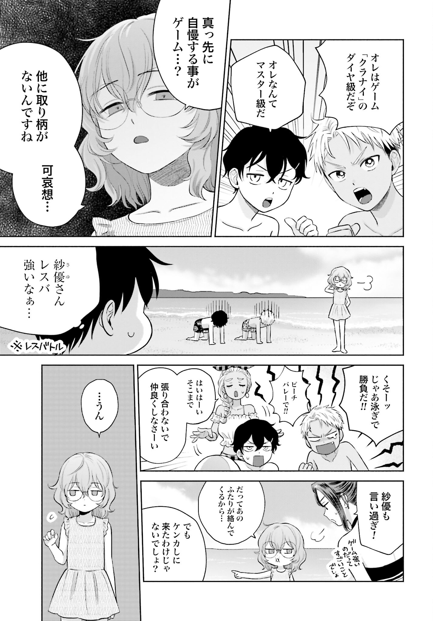 Otaku ni Yasashii Gyaru wa Inai!? Chapter 62 3ページ