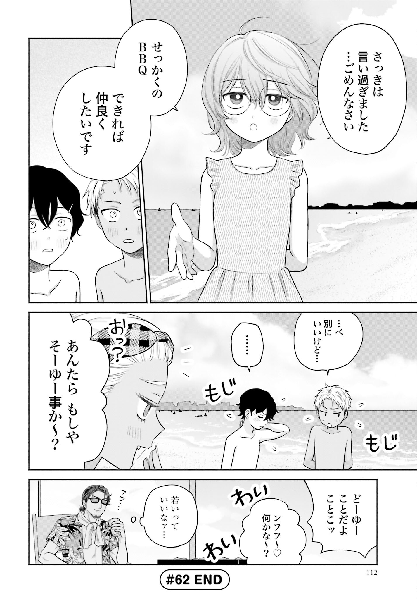 Otaku ni Yasashii Gyaru wa Inai!? Chapter 62 4ページ