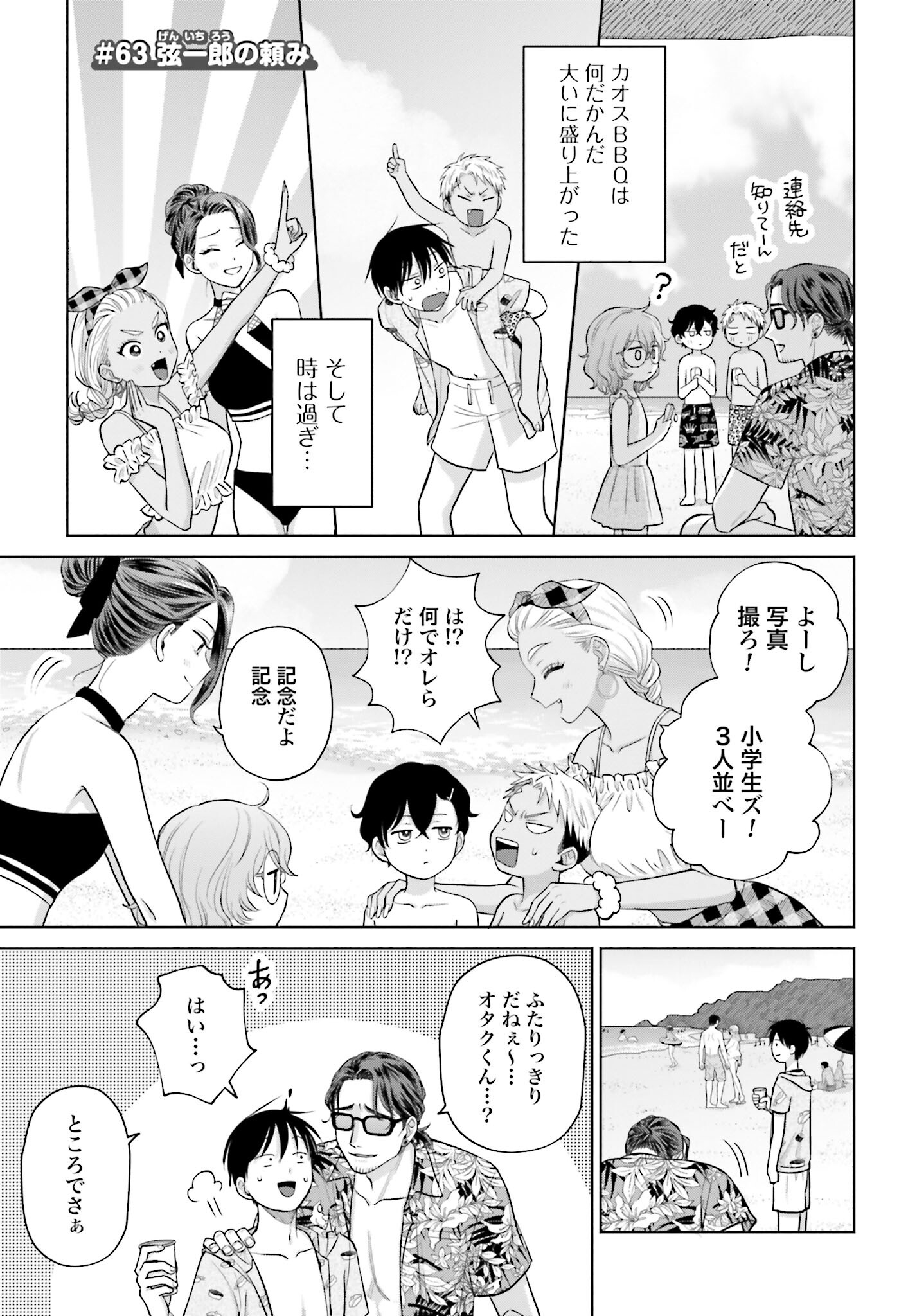 Otaku ni Yasashii Gyaru wa Inai!? Chapter 63 1ページ