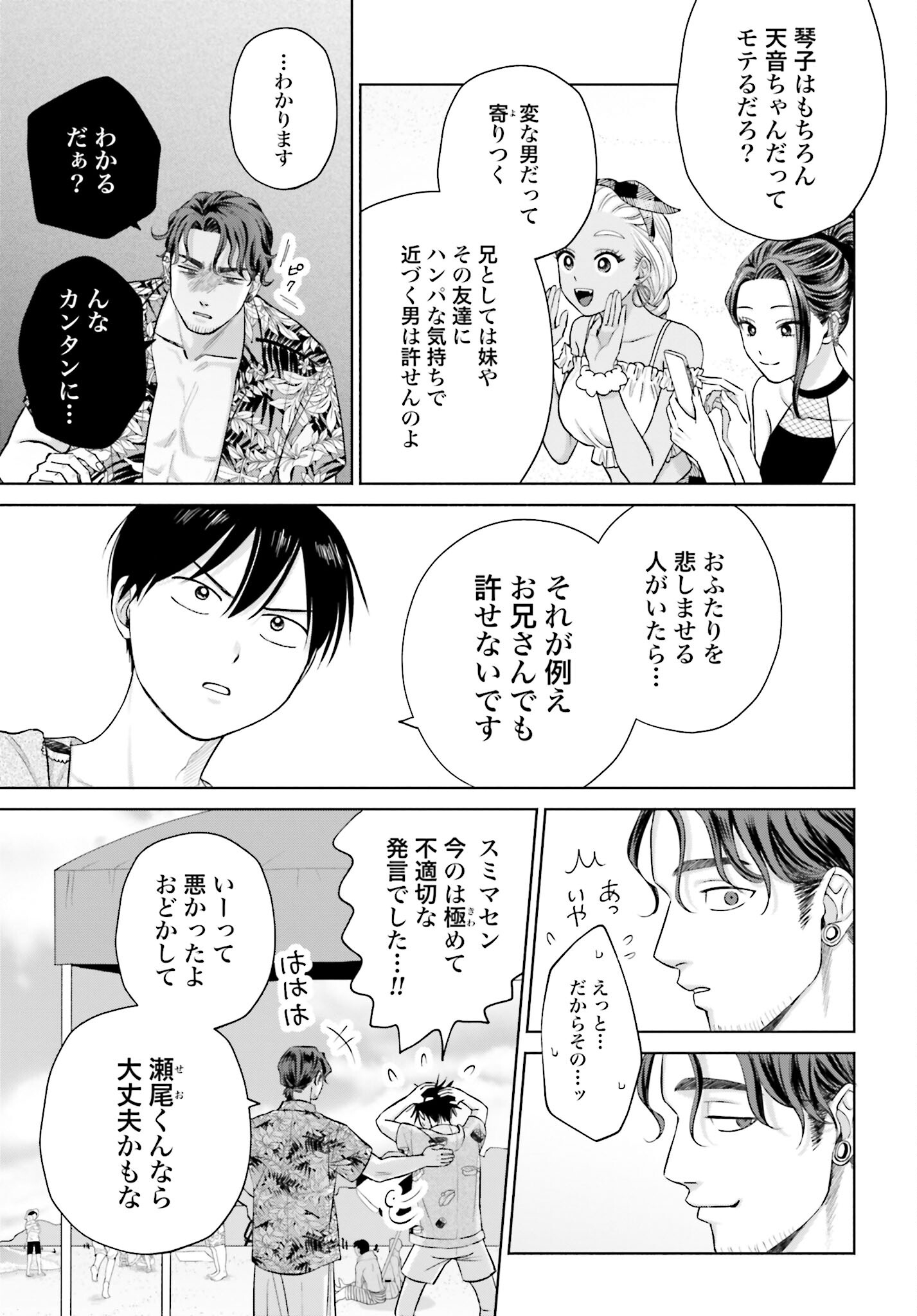 Otaku ni Yasashii Gyaru wa Inai!? Chapter 63 3ページ