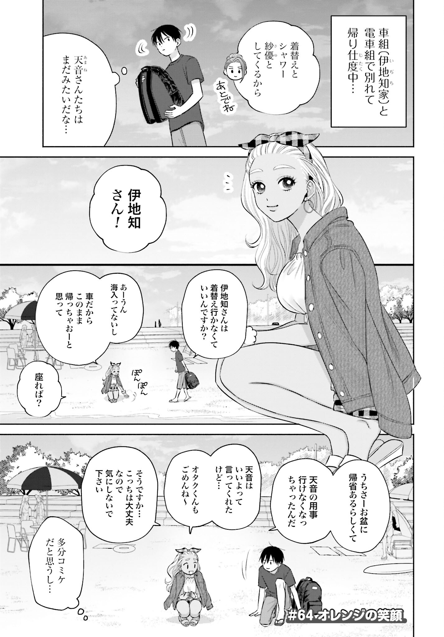 Otaku ni Yasashii Gyaru wa Inai!? Chapter 64 1ページ
