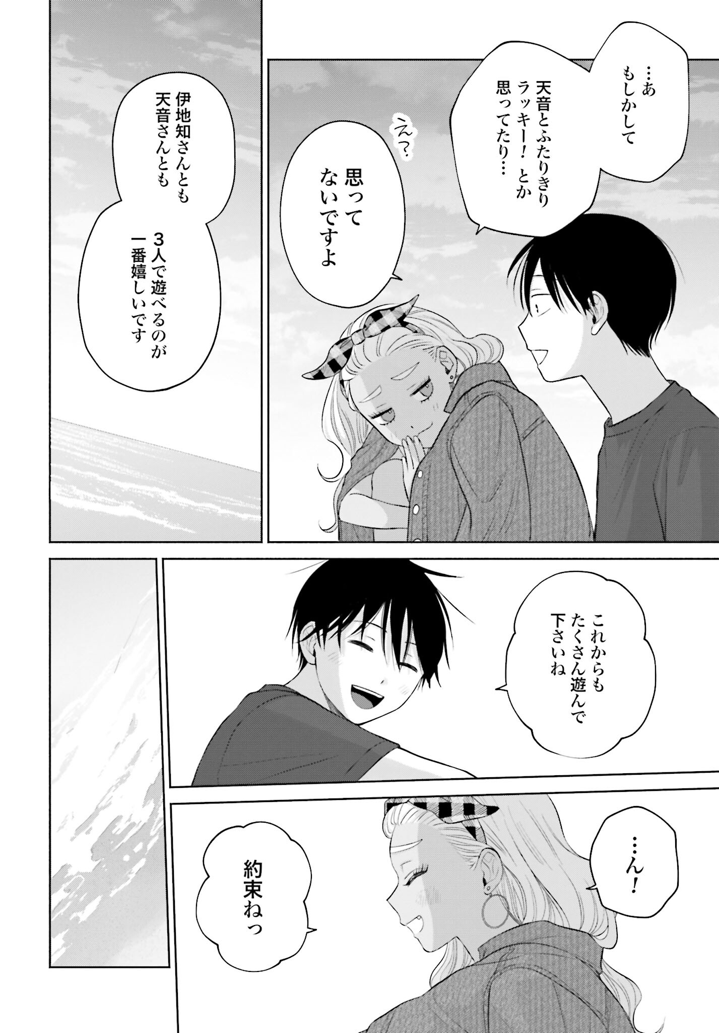 Otaku ni Yasashii Gyaru wa Inai!? Chapter 64 2ページ